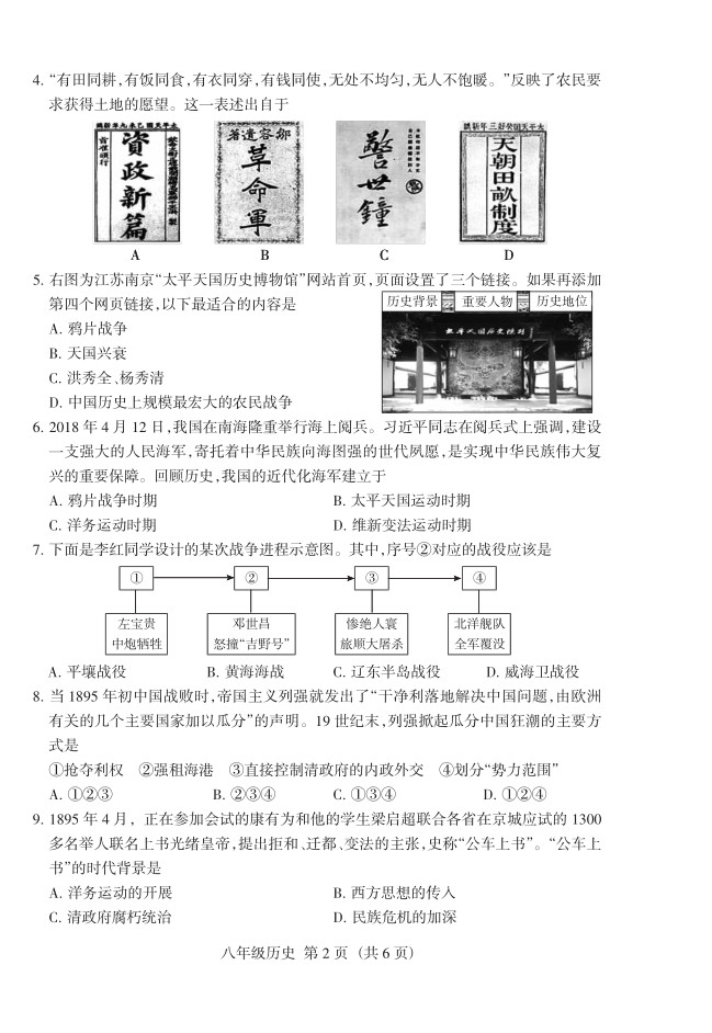 2019届山西八年级第二次大联考历史试题及答案