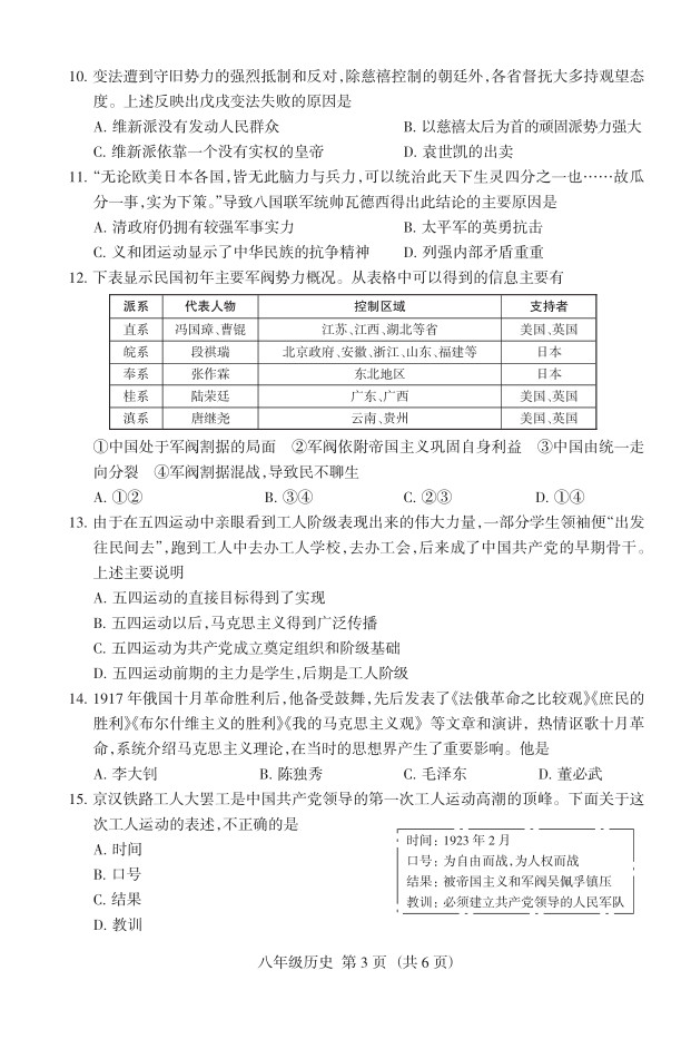 2019届山西八年级第二次大联考历史试题及答案