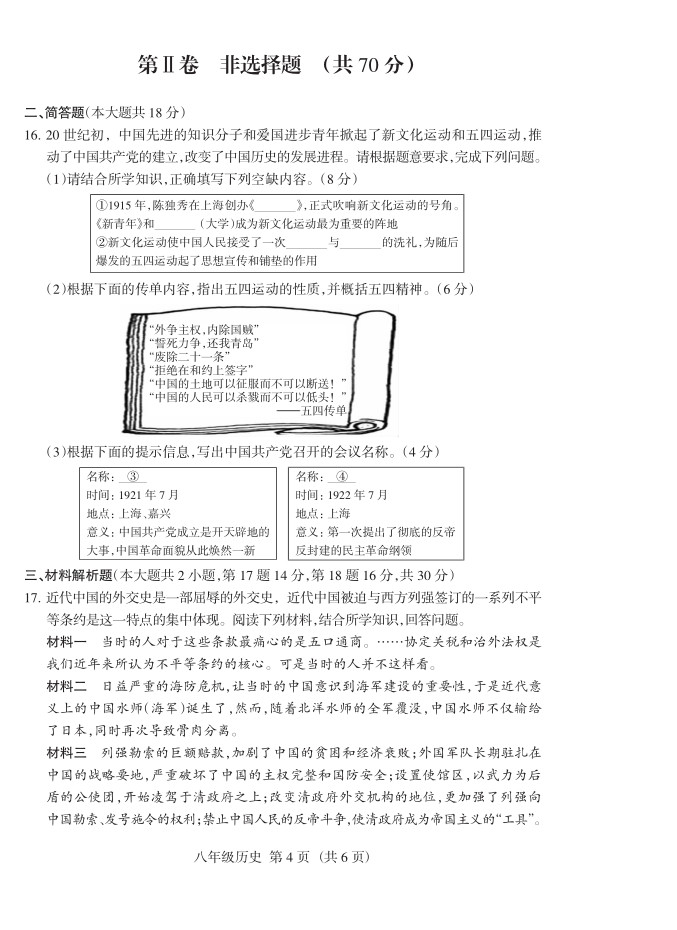 2019届山西八年级第二次大联考历史试题及答案