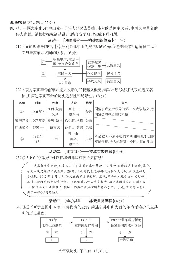 2019届山西八年级第二次大联考历史试题及答案