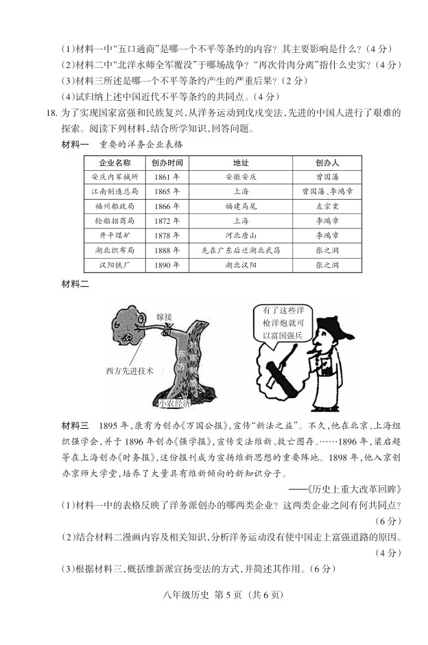 2019届山西八年级第二次大联考历史试题及答案