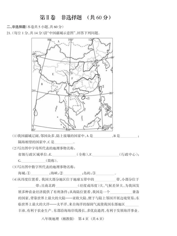 2019届山西八年级第二次大联考地理试题及答案（湘教版）