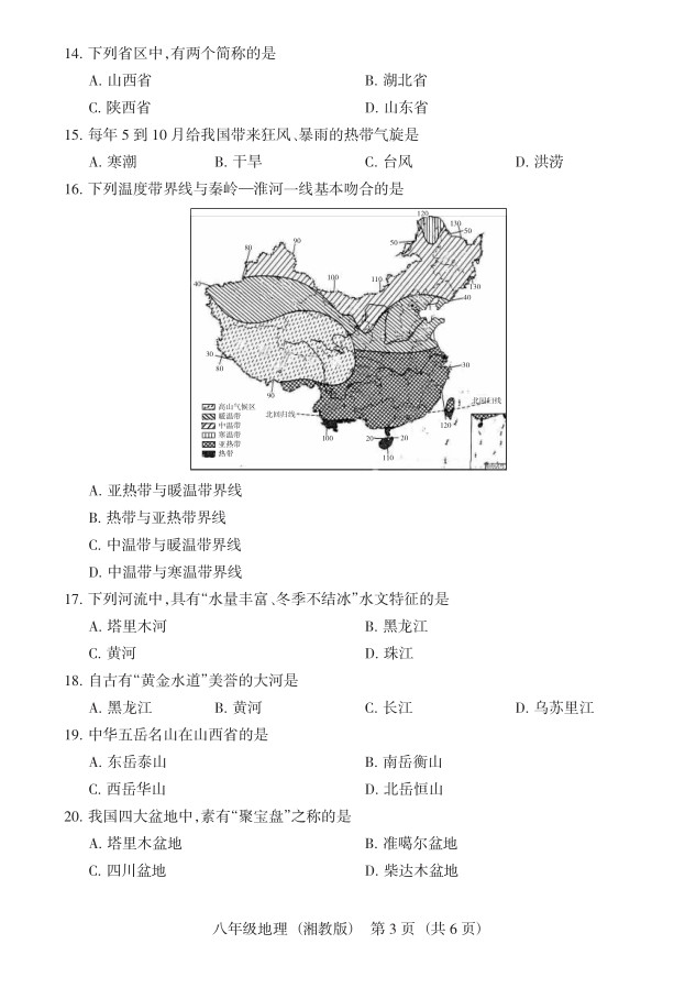 2019届山西八年级第二次大联考地理试题及答案（湘教版）