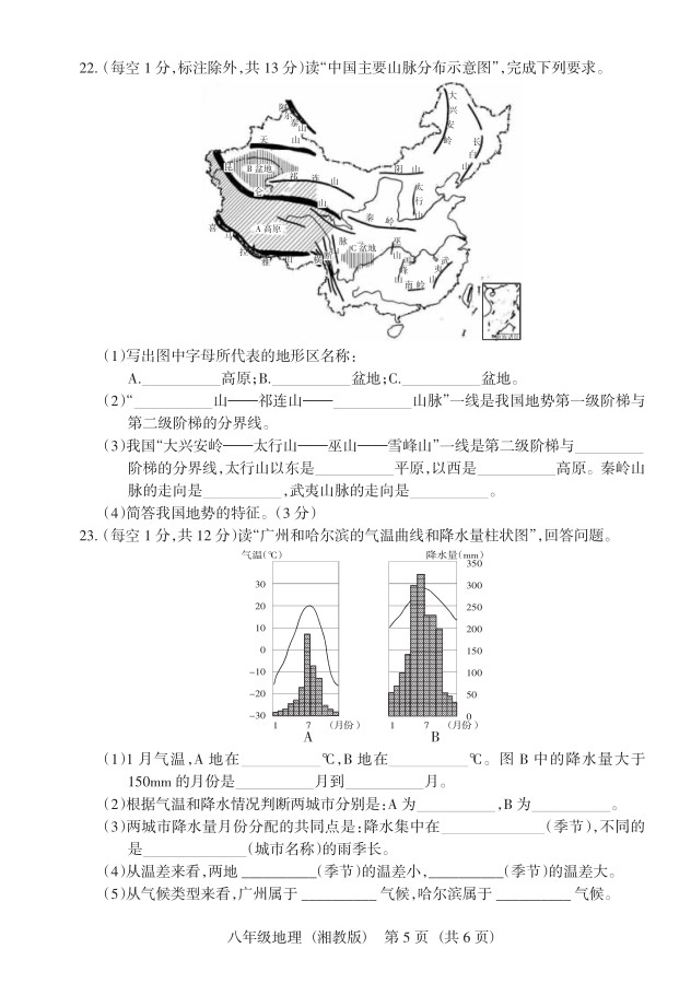 2019届山西八年级第二次大联考地理试题及答案（湘教版）