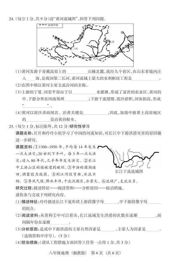 2019届山西八年级第二次大联考地理试题及答案（湘教版）