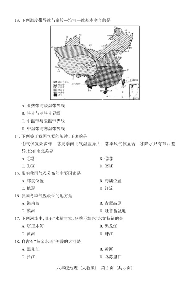 2019届山西八年级第二次大联考地理试题及答案（人教版）