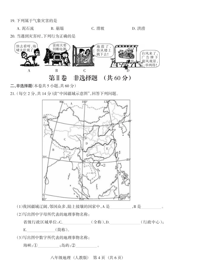 2019届山西八年级第二次大联考地理试题及答案（人教版）