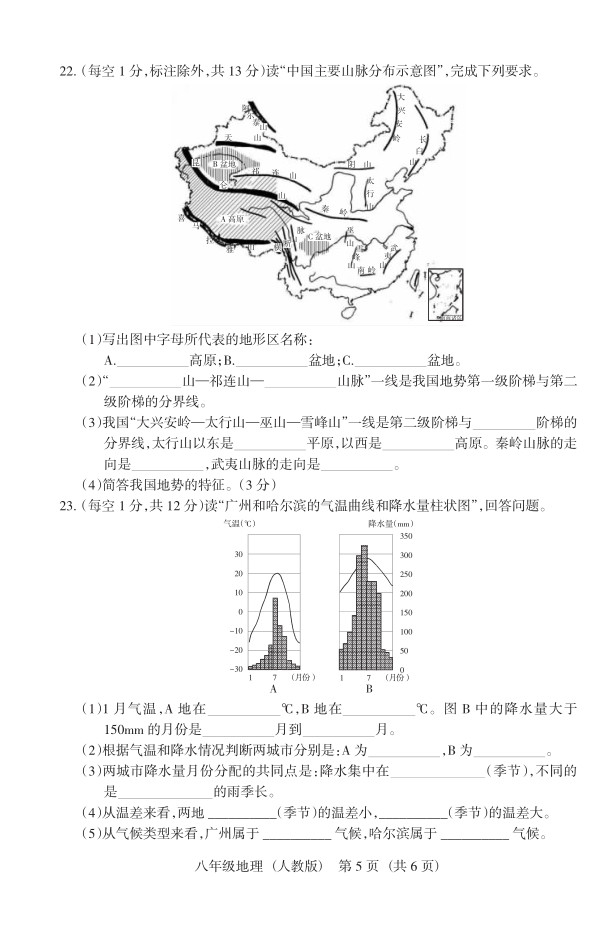 2019届山西八年级第二次大联考地理试题及答案（人教版）