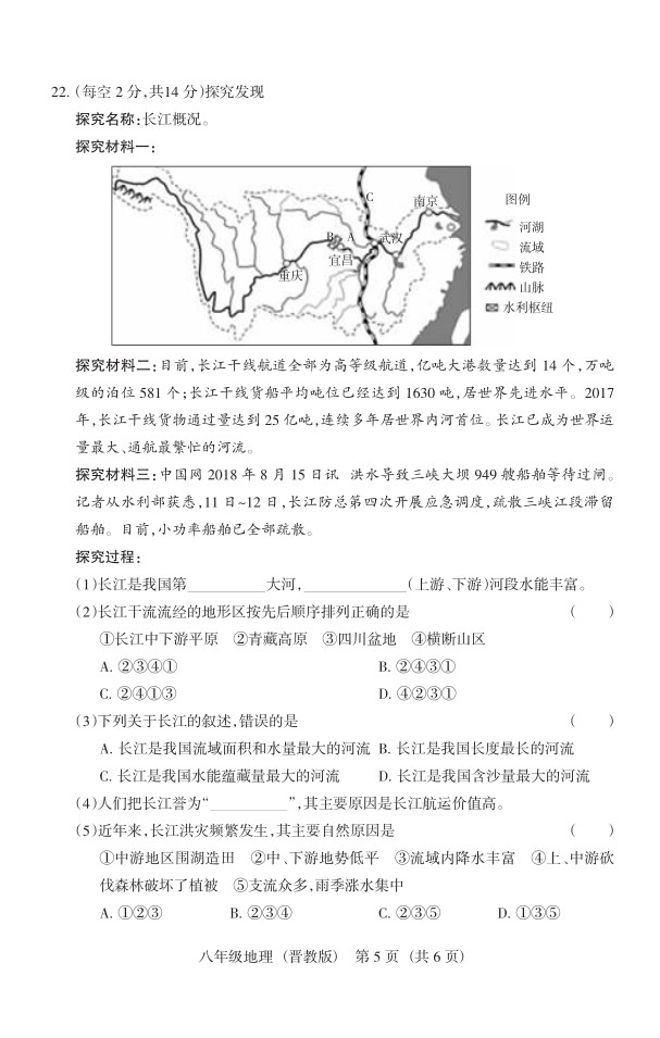 2019届山西八年级第二次大联考地理试题及答案（晋教版）