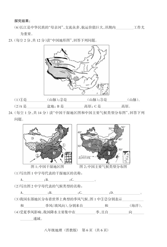 2019届山西八年级第二次大联考地理试题及答案（晋教版）