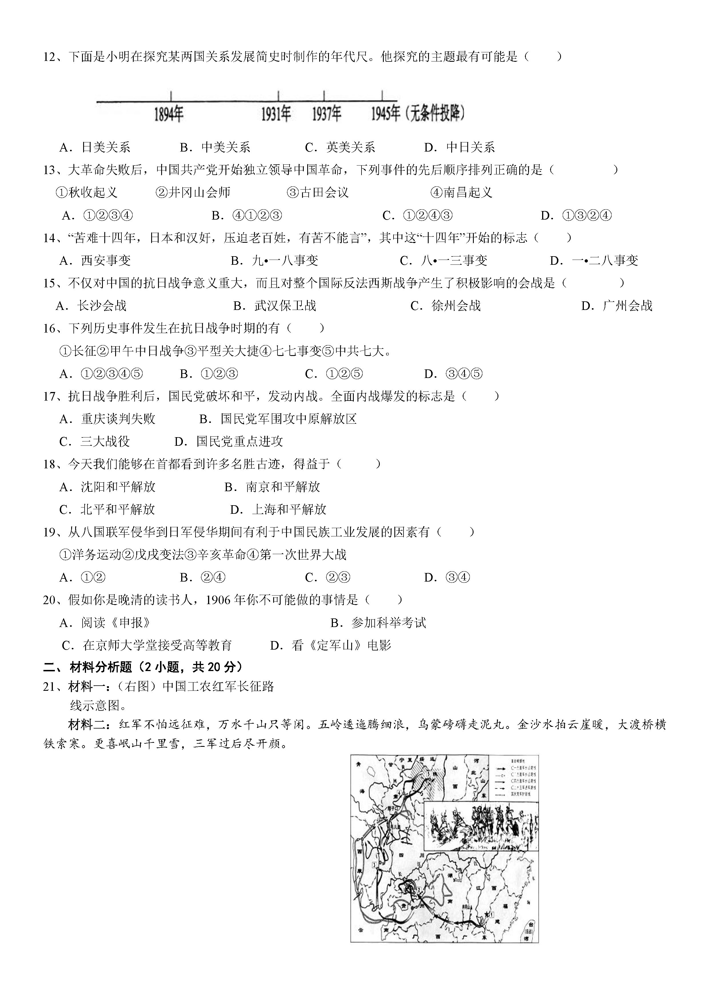 新人教版2018-2019八年级历史上册期末测试题含答案