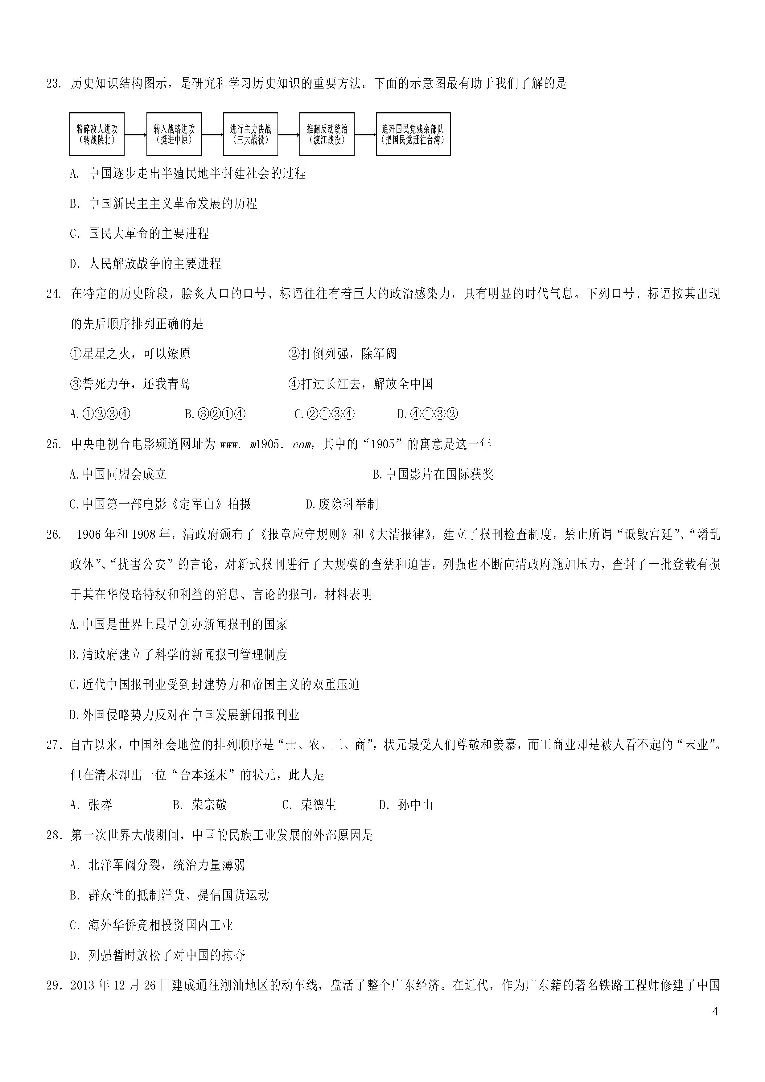 四川遂宁城区2018-2019八年级历史上册期末测试题含答案