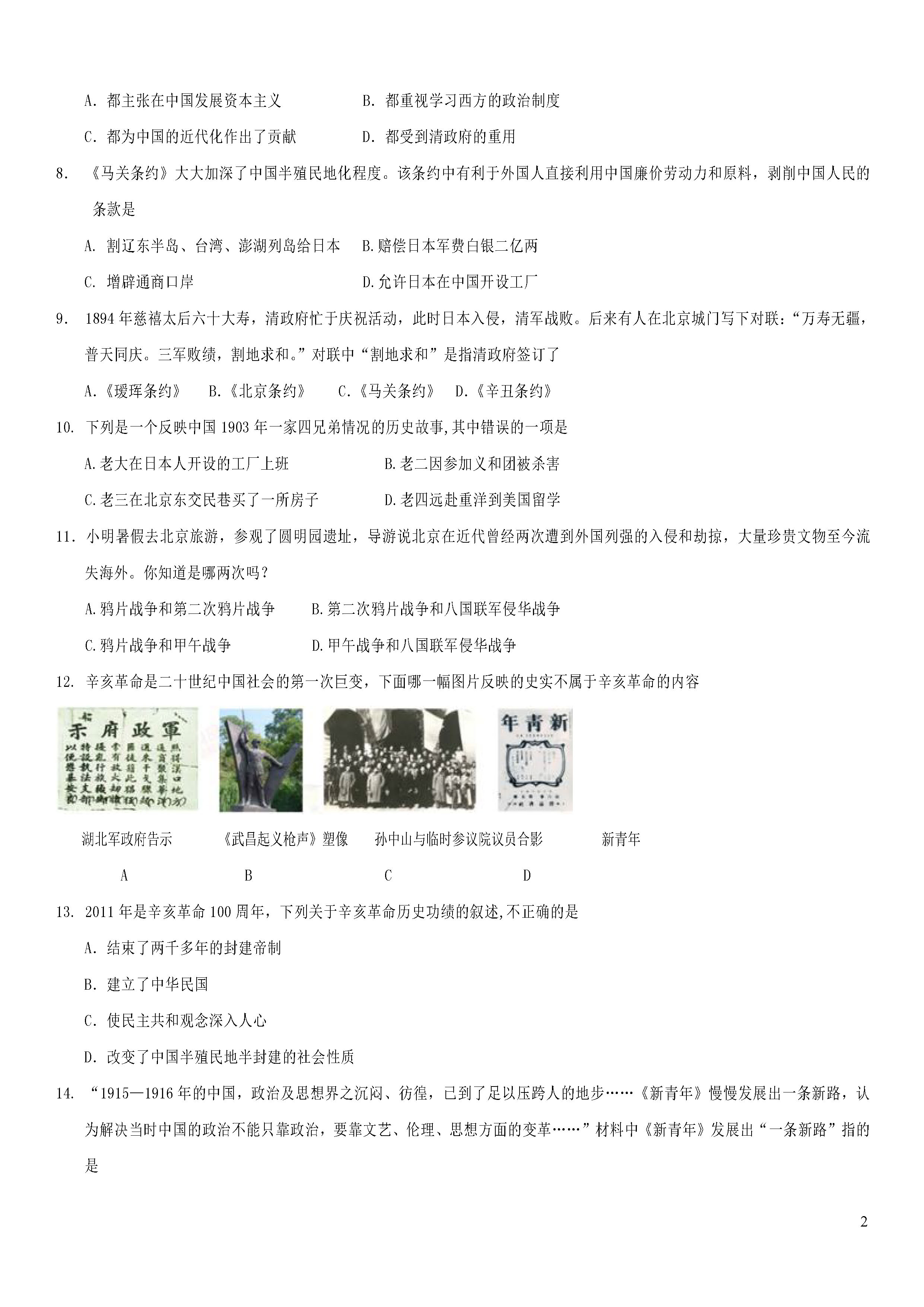 四川遂宁城区2018-2019八年级历史上册期末测试题含答案