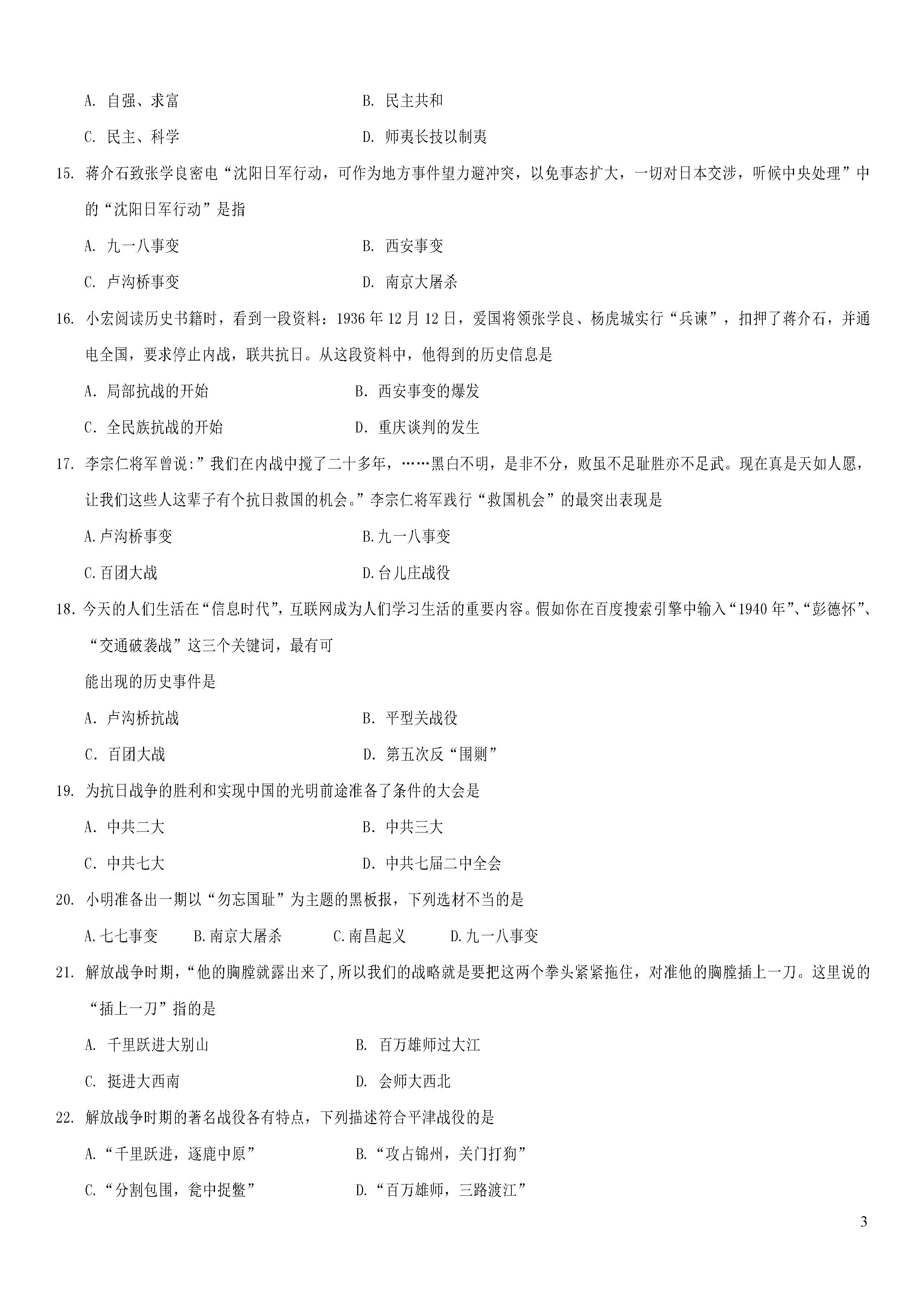 四川遂宁城区2018-2019八年级历史上册期末测试题含答案