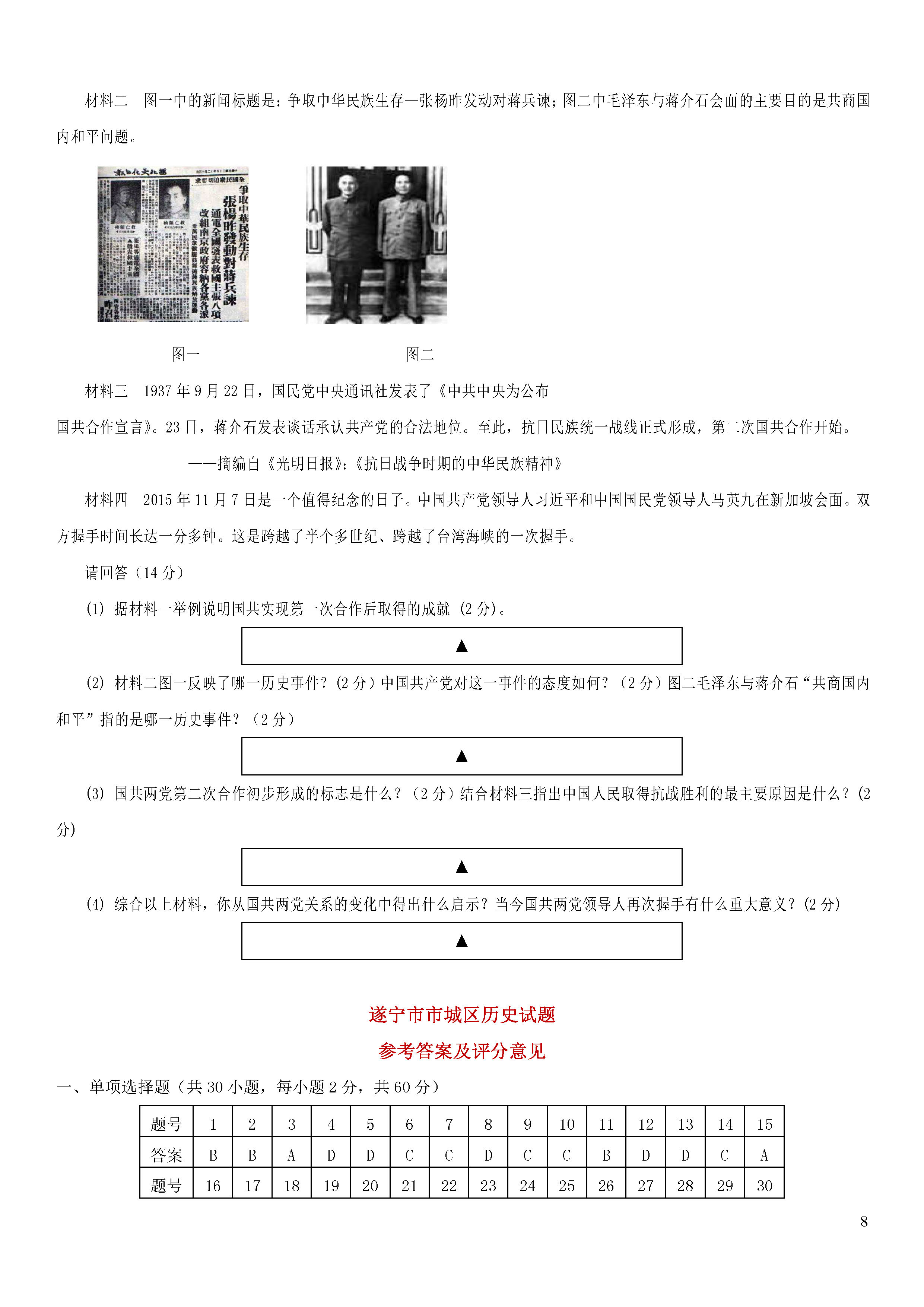 四川遂宁城区2018-2019八年级历史上册期末测试题含答案