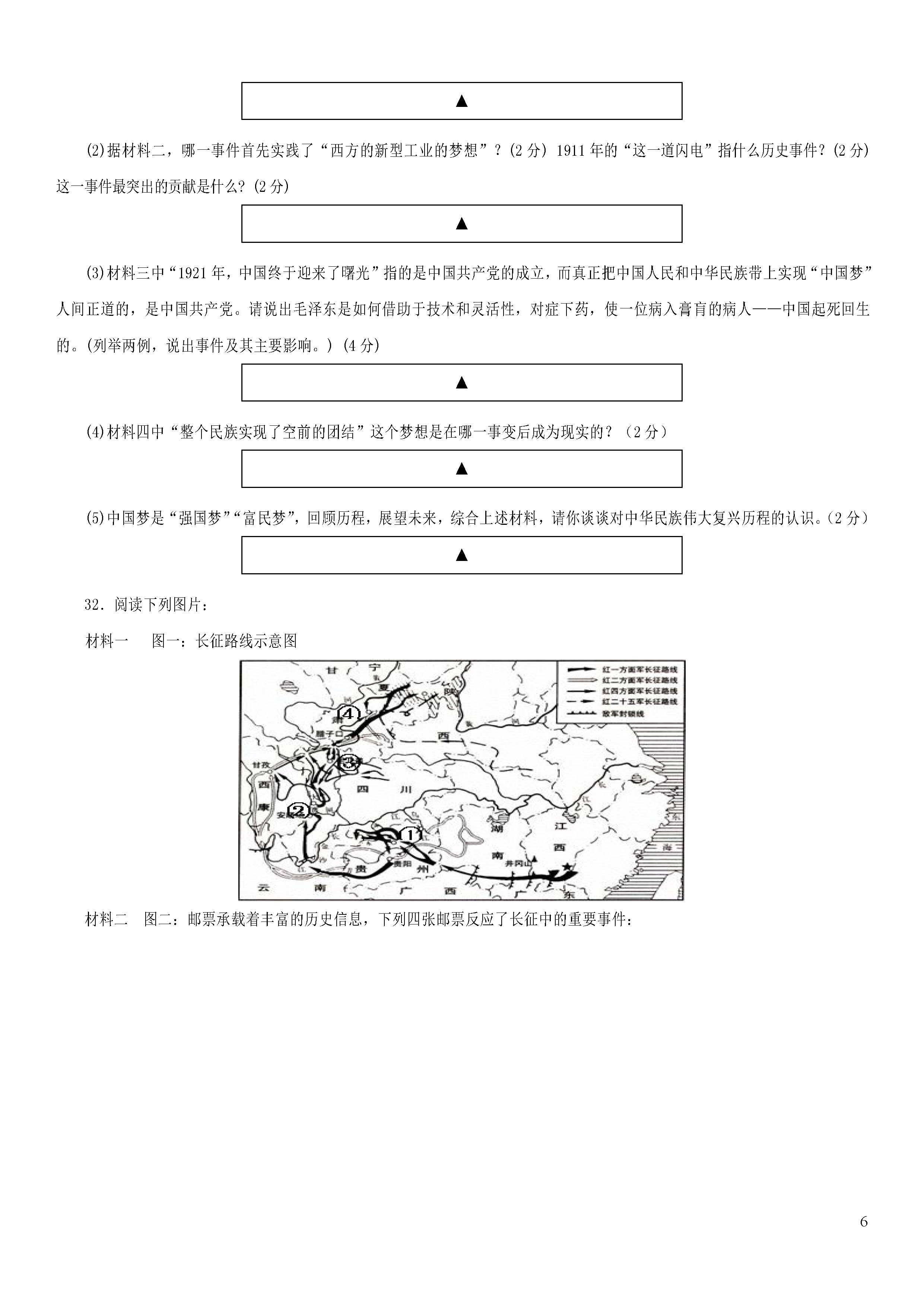 四川遂宁城区2018-2019八年级历史上册期末测试题含答案