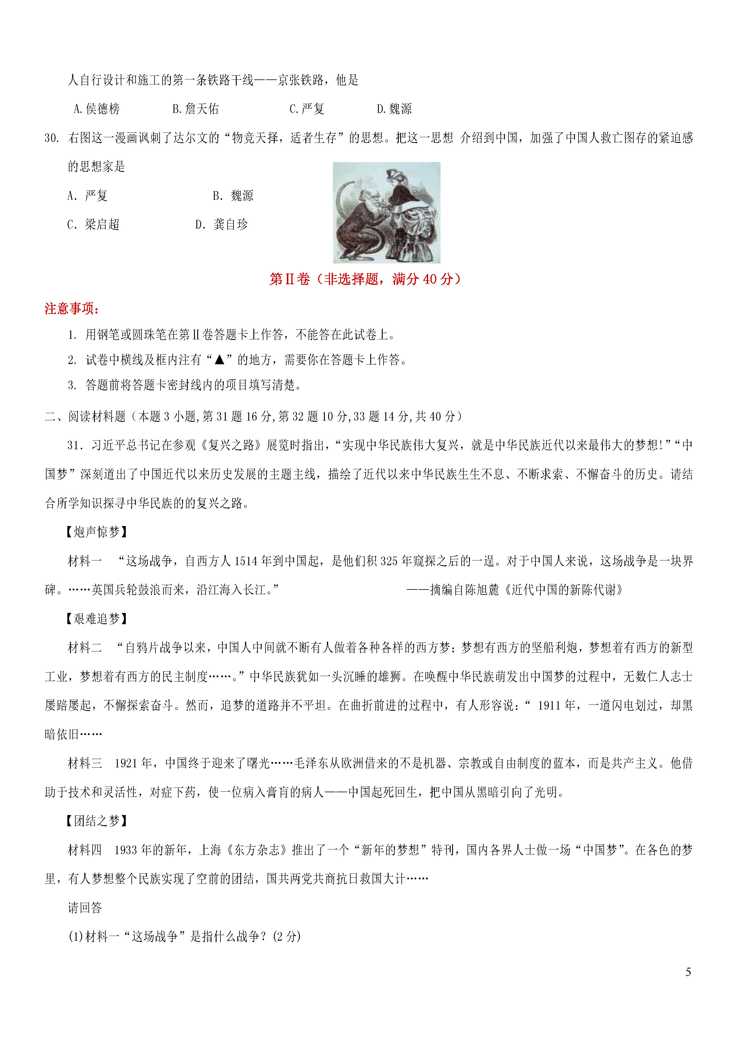 四川遂宁城区2018-2019八年级历史上册期末测试题含答案