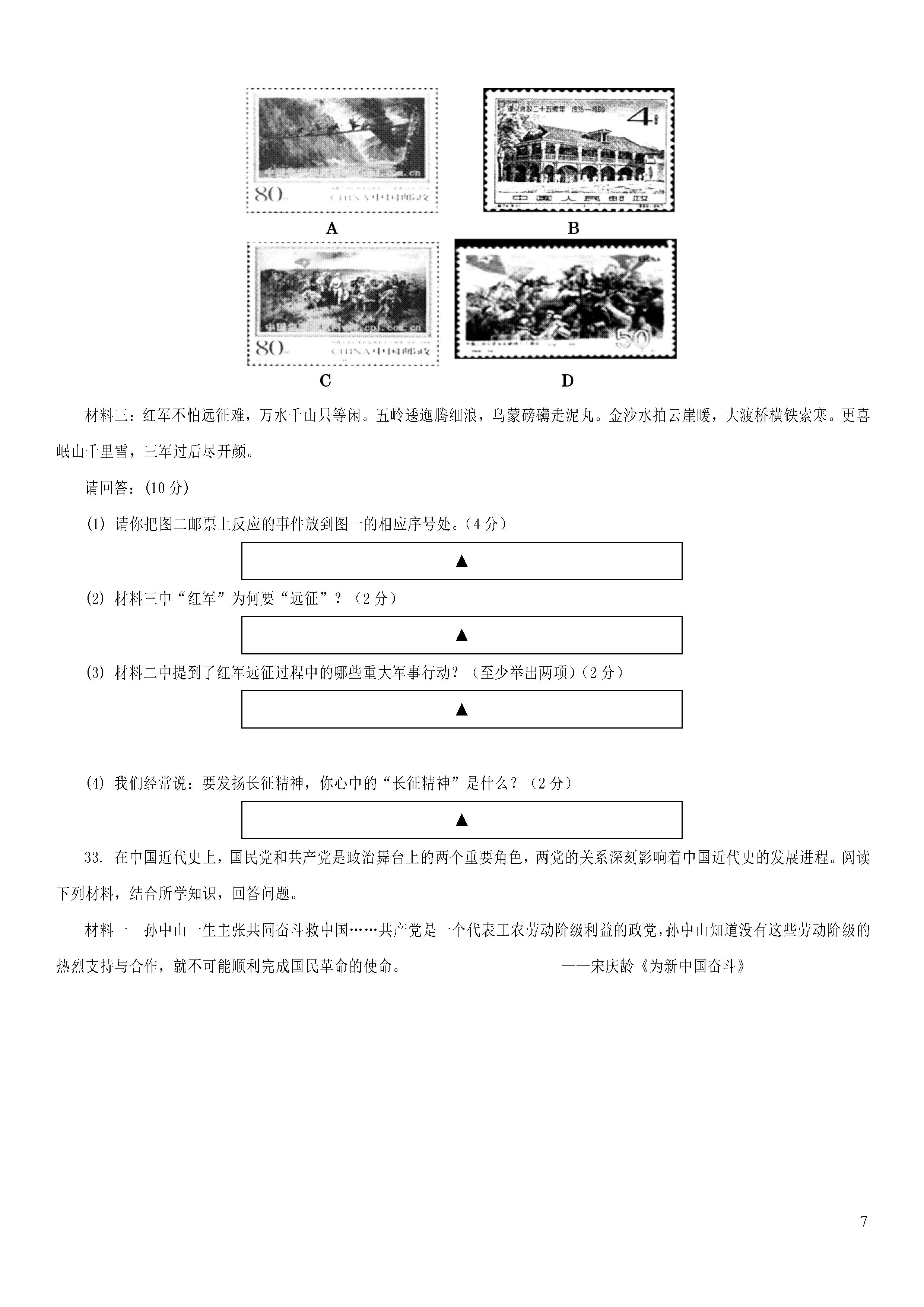 四川遂宁城区2018-2019八年级历史上册期末测试题含答案