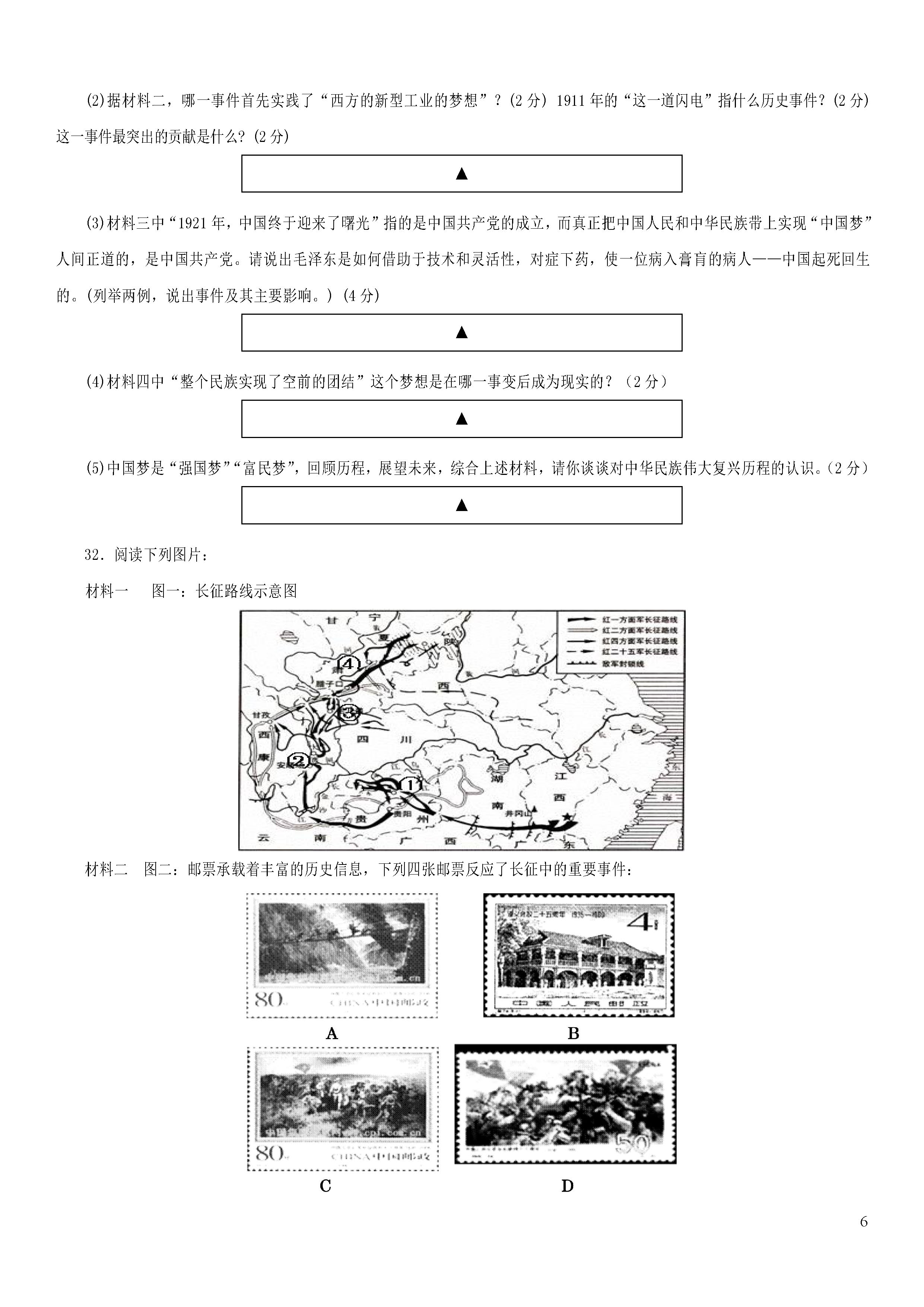 新人教版2018-2019八年级上册历史期末测试题附答案