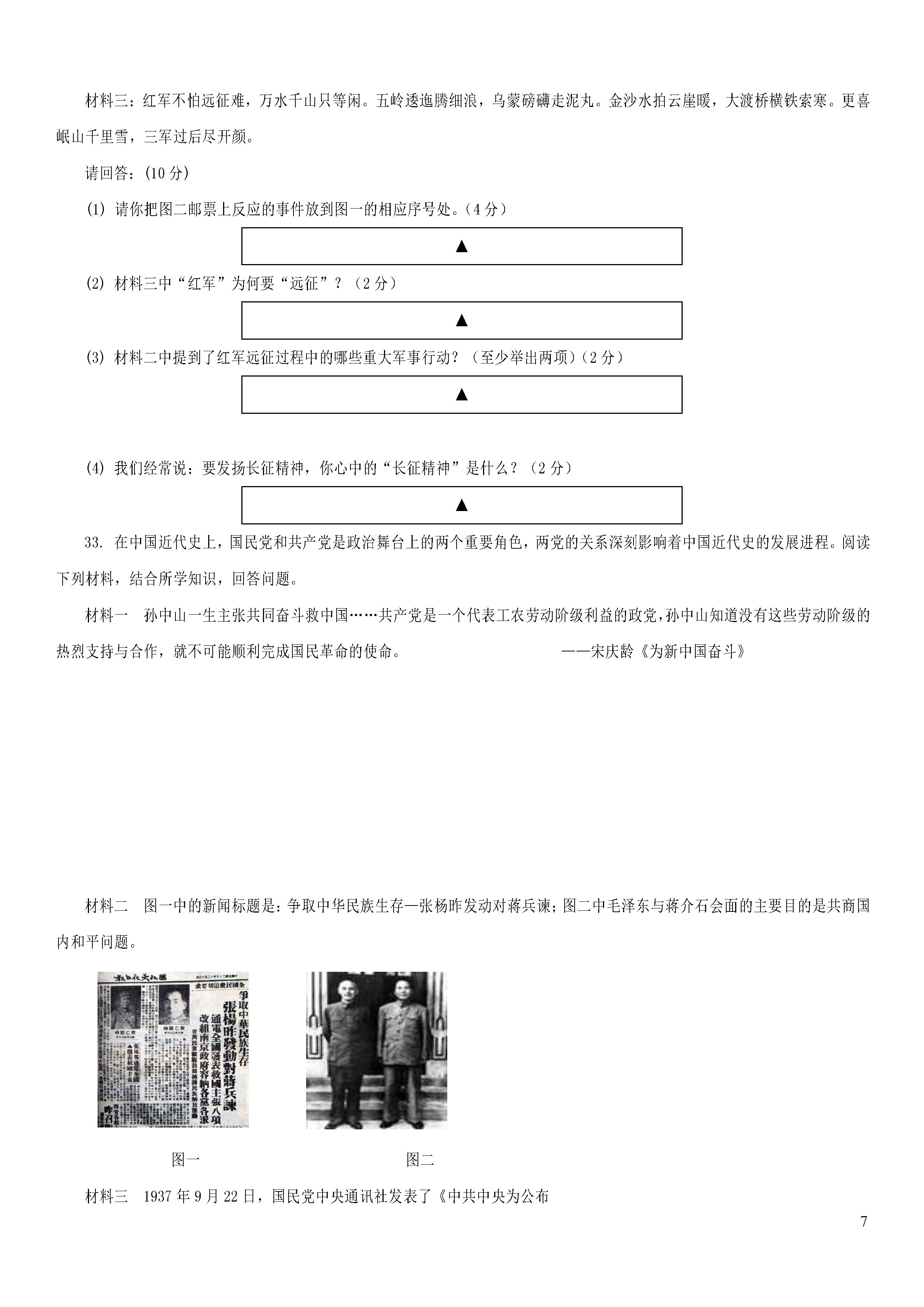 新人教版2018-2019八年级上册历史期末测试题附答案