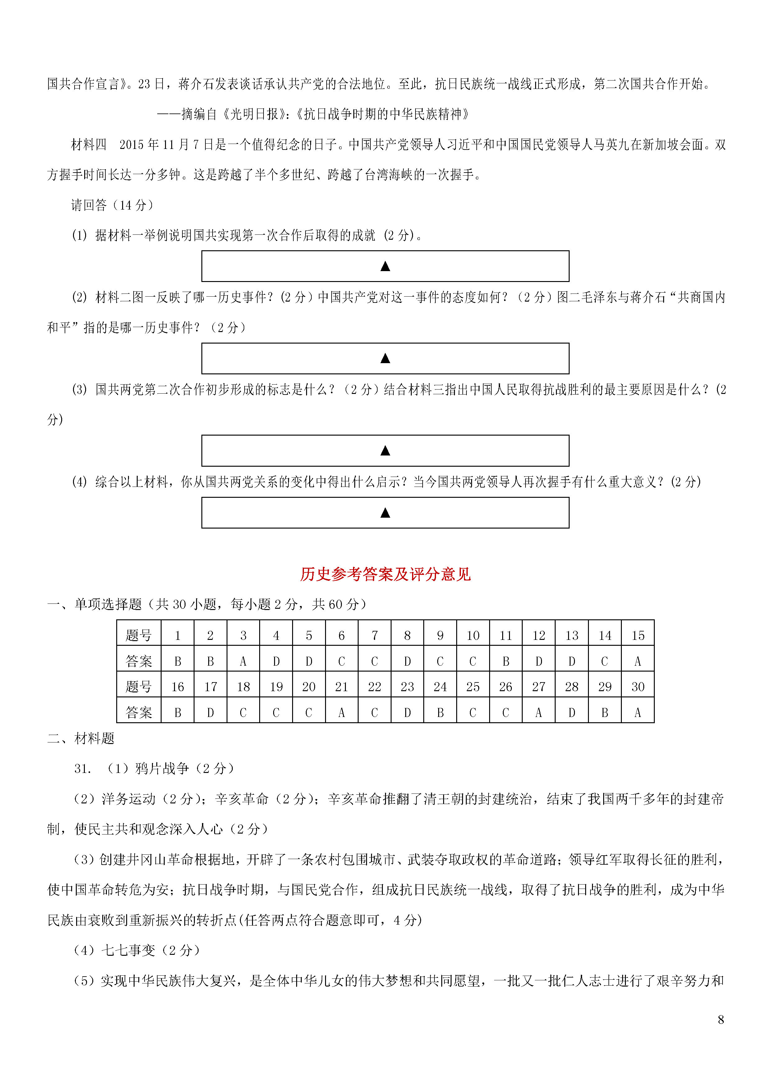 新人教版2018-2019八年级上册历史期末测试题附答案