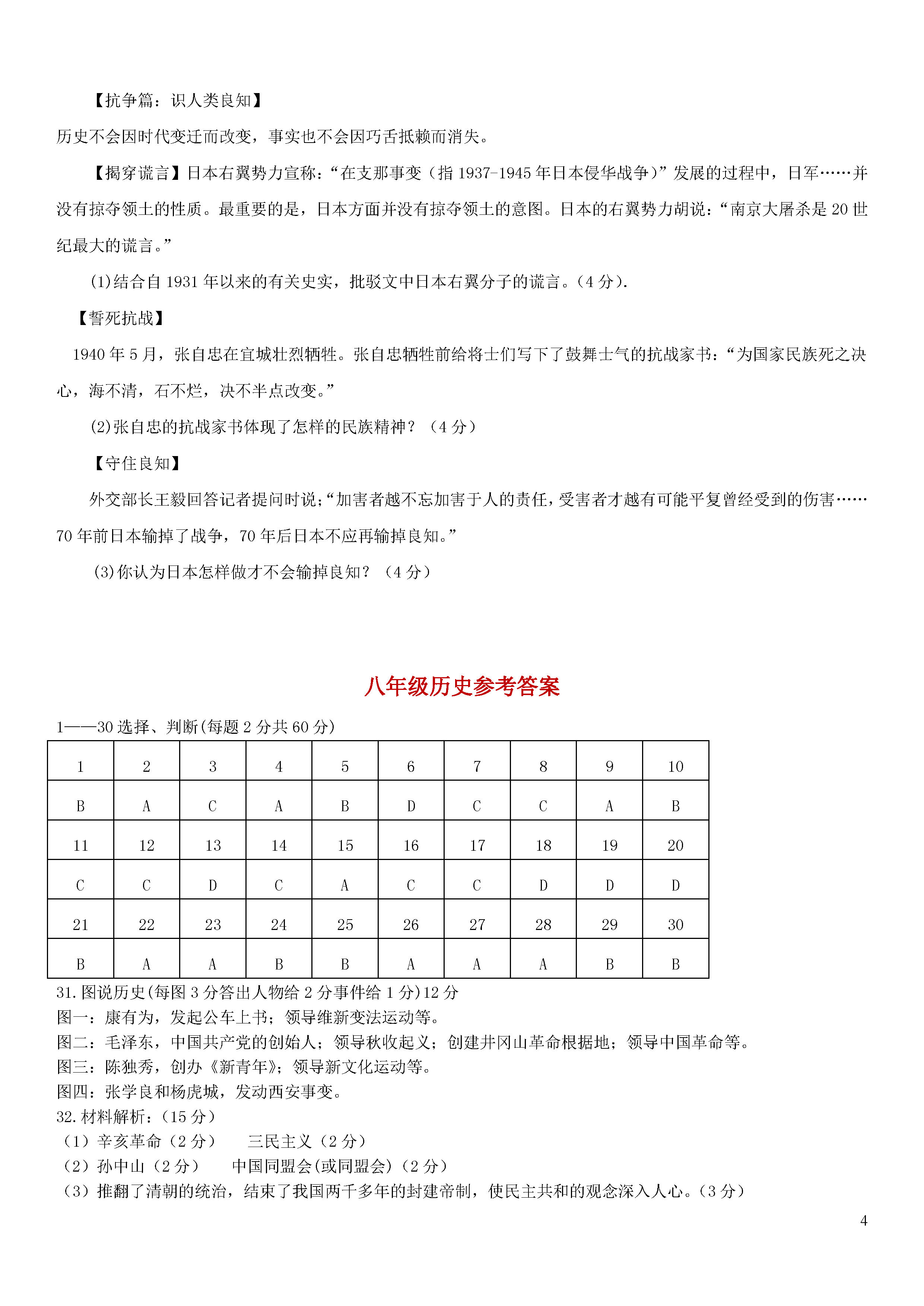 黑龙江尚志市2018-2019八年级历史上册期末测试题含答案