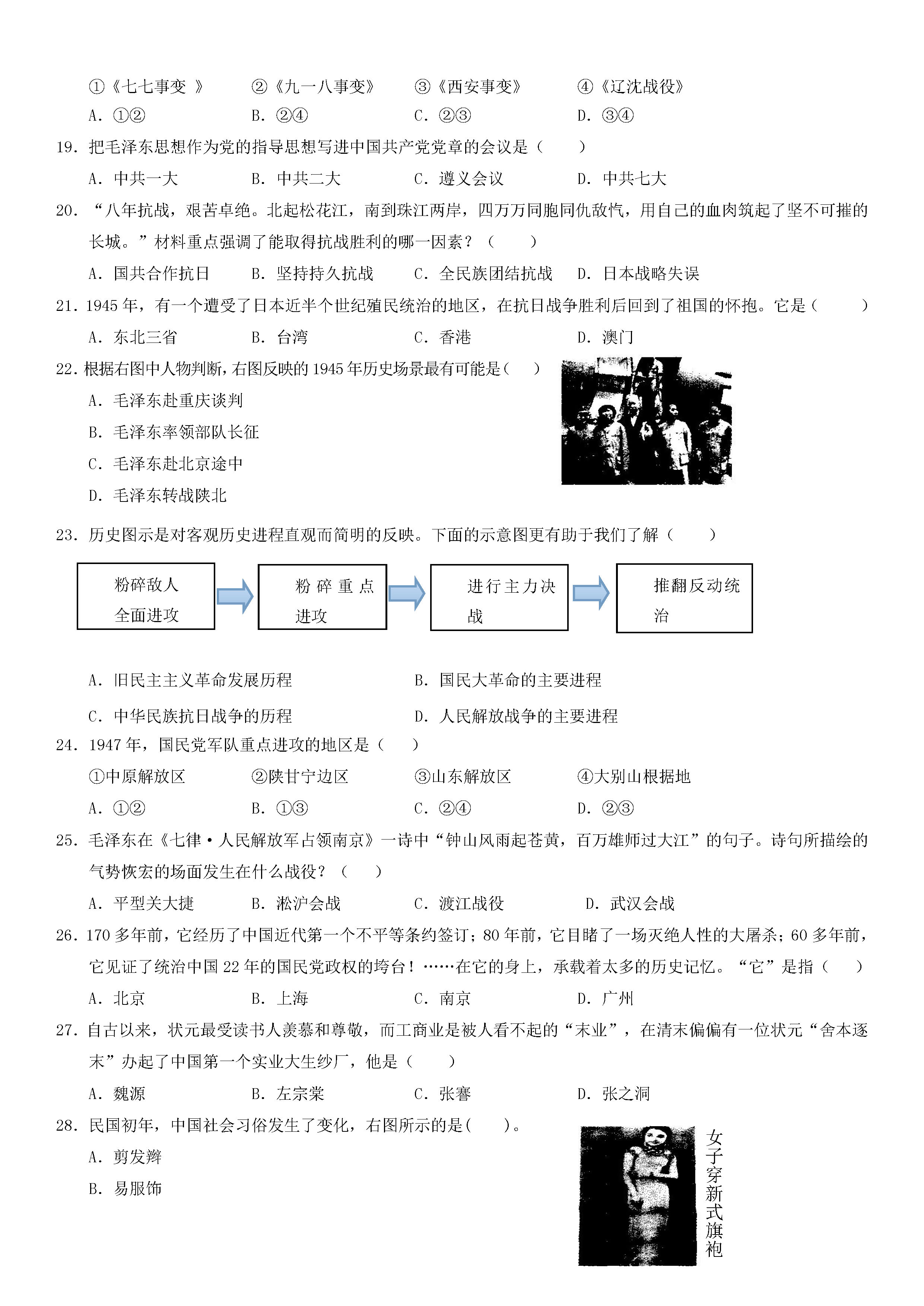 四川岳池县2018-2019八年级历史上册期末测试题含答案