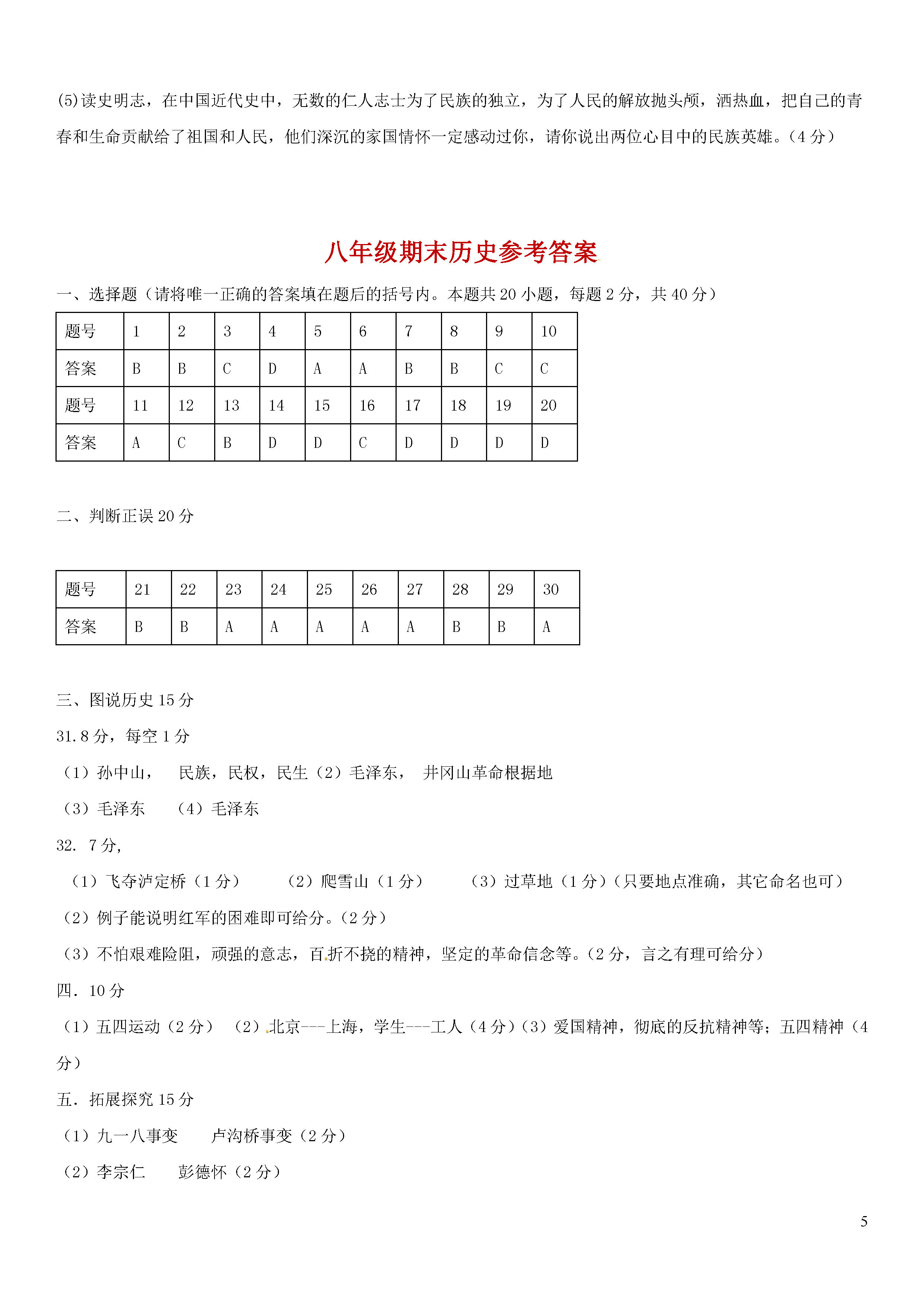 哈尔滨双城区2018-2019八年级历史上册期末测试题含答案