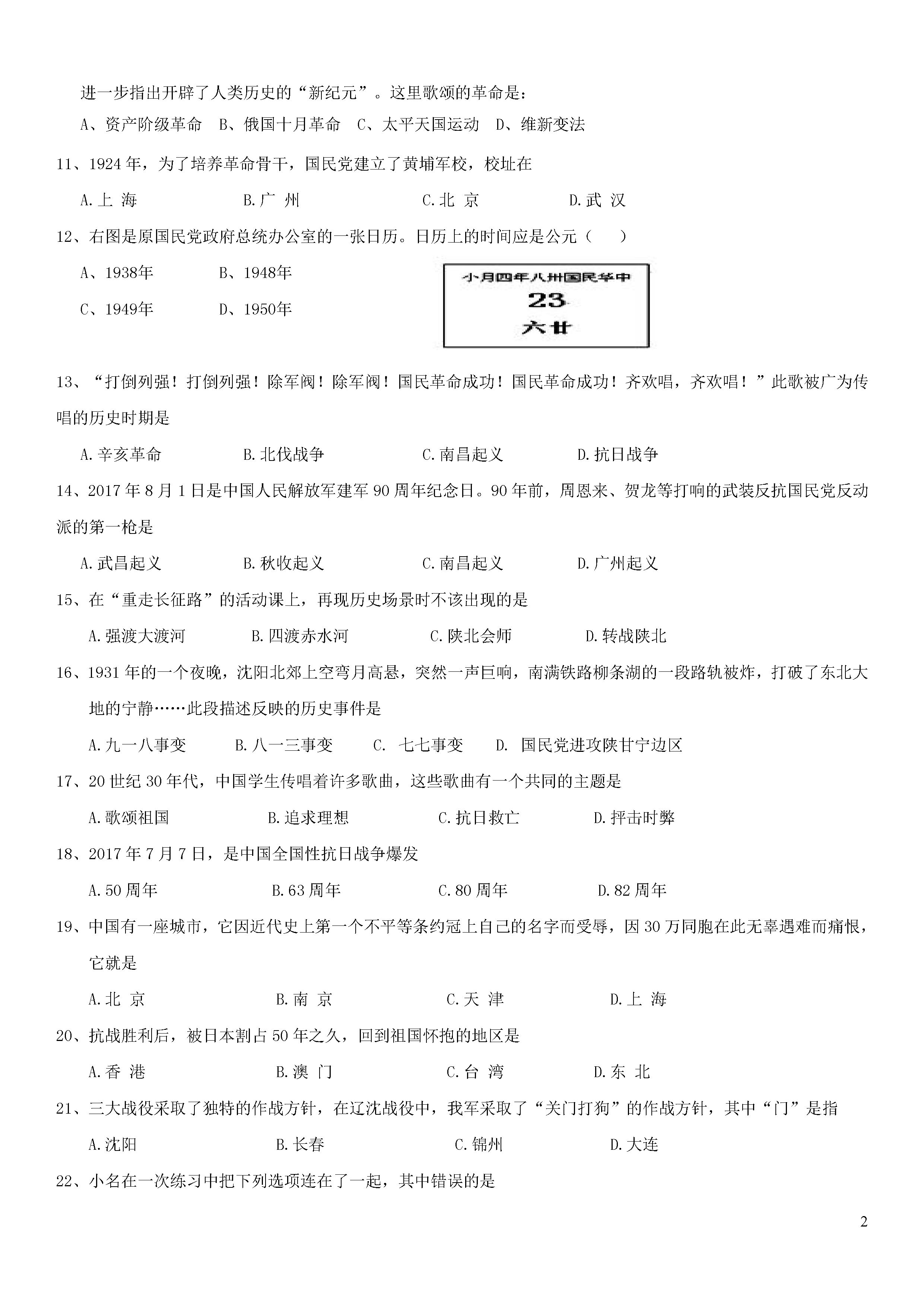 秦皇岛市卢龙县2018-2019八年级历史上册期末测试题含答案