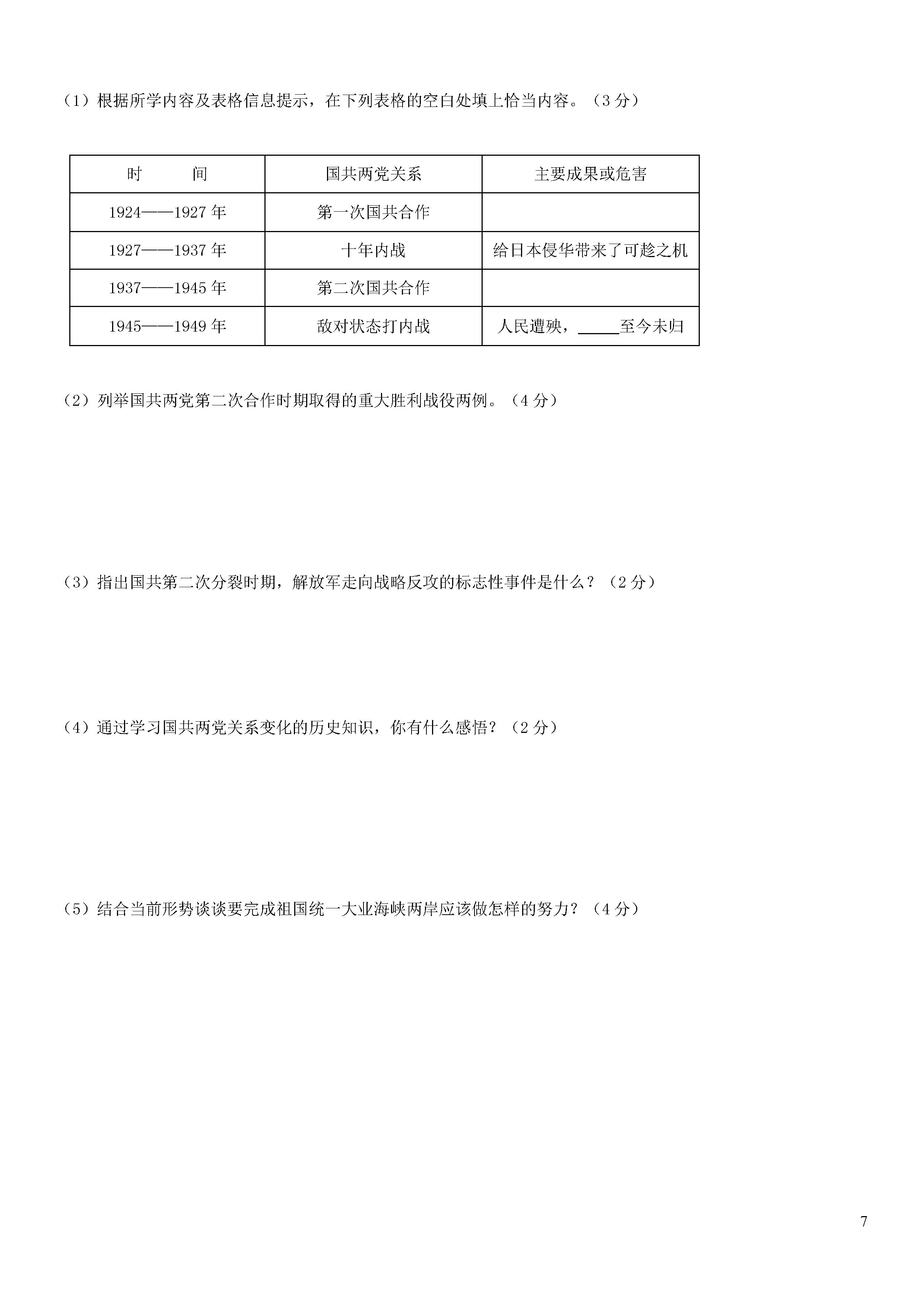 秦皇岛市卢龙县2018-2019八年级历史上册期末测试题含答案