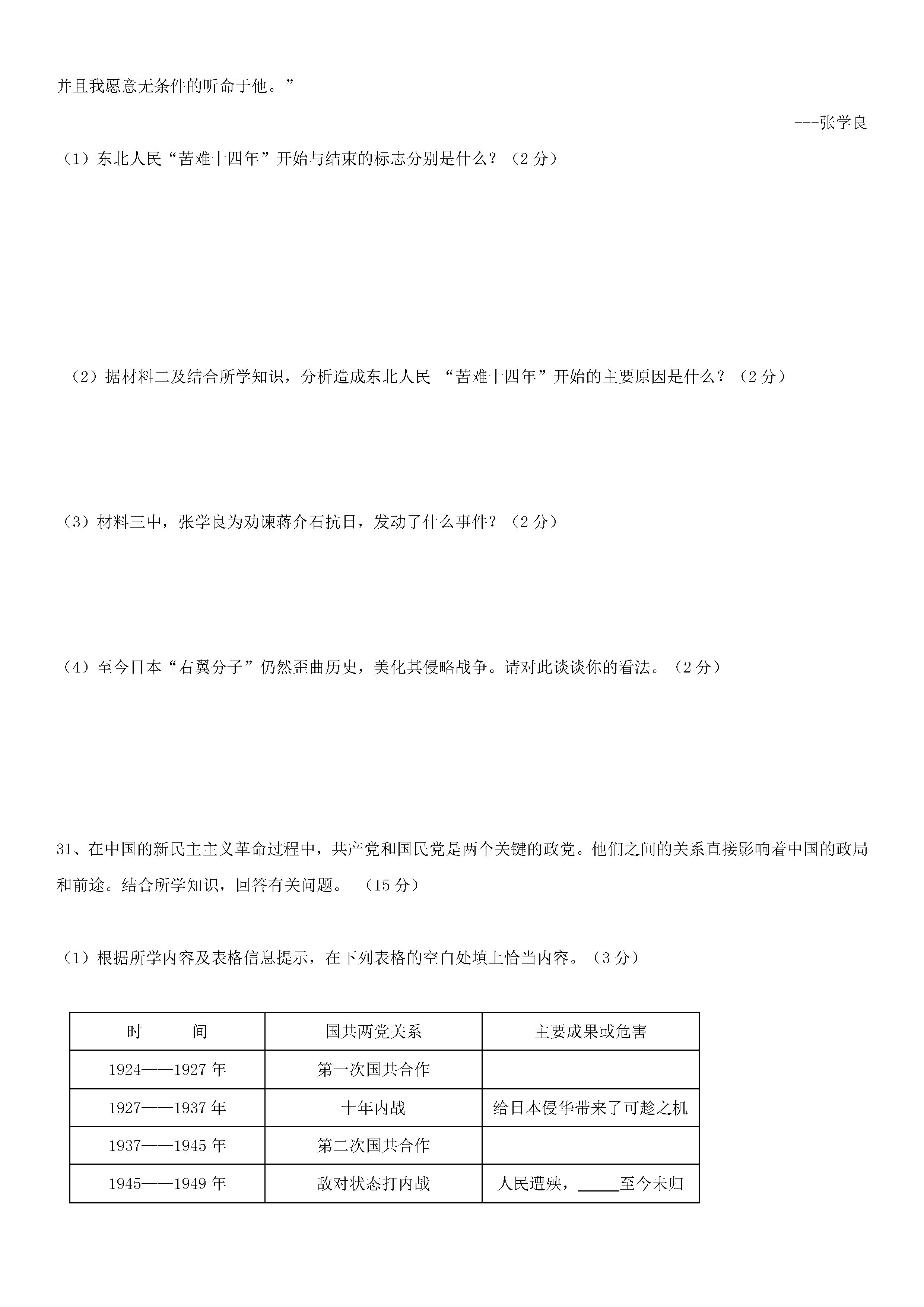 2018-2019八年级历史上册期末测试题含答案（新人教版）