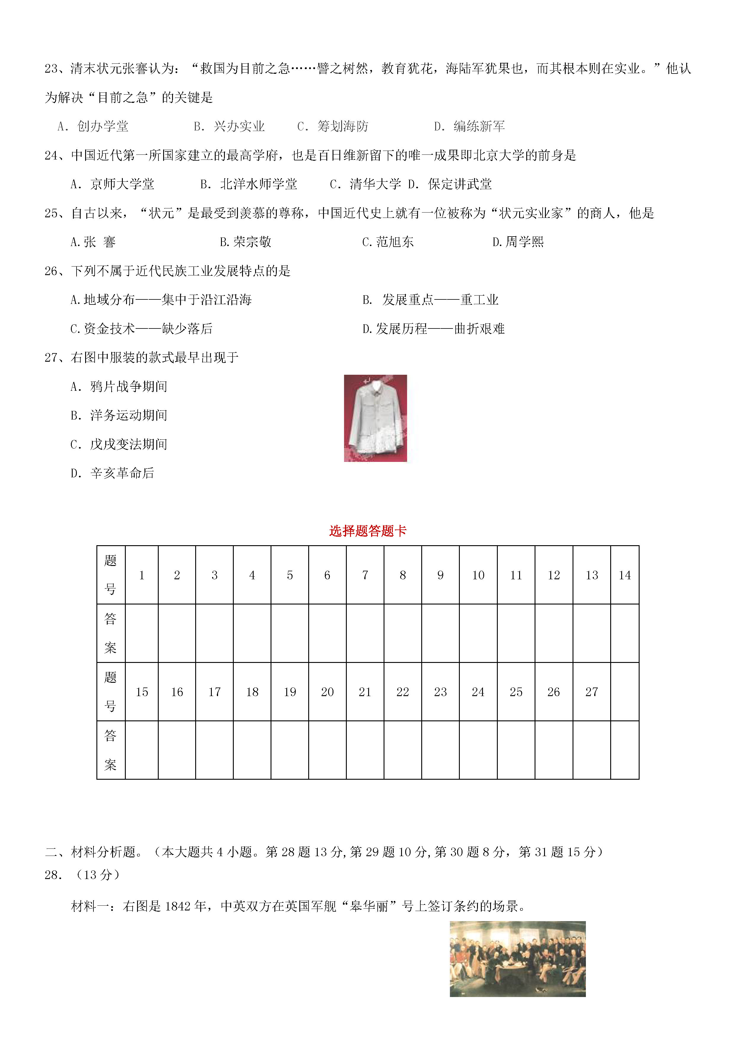 2018-2019八年级历史上册期末测试题含答案（新人教版）