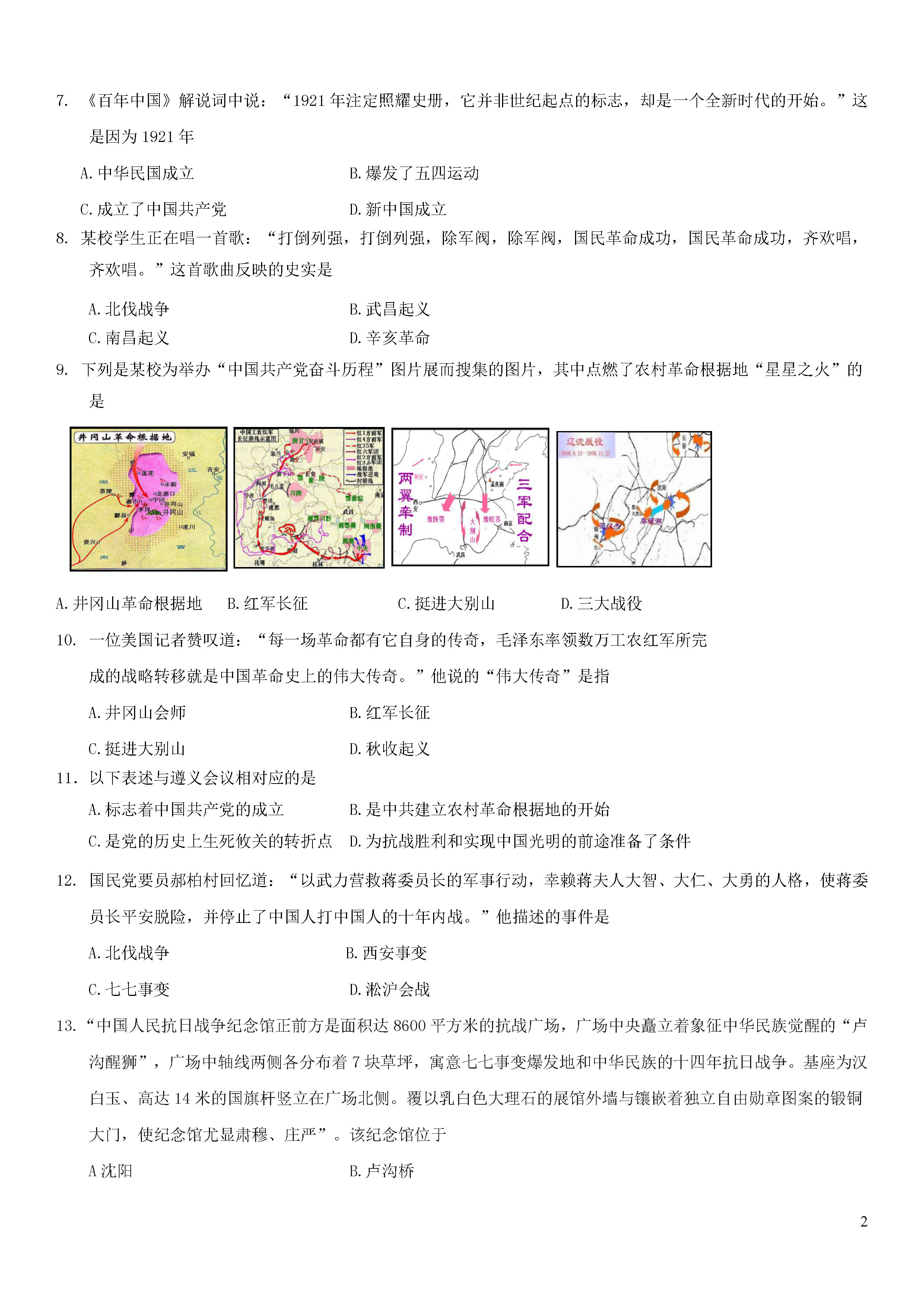 济南市历城区2018-2019八年级历史上册期末测试题含答案