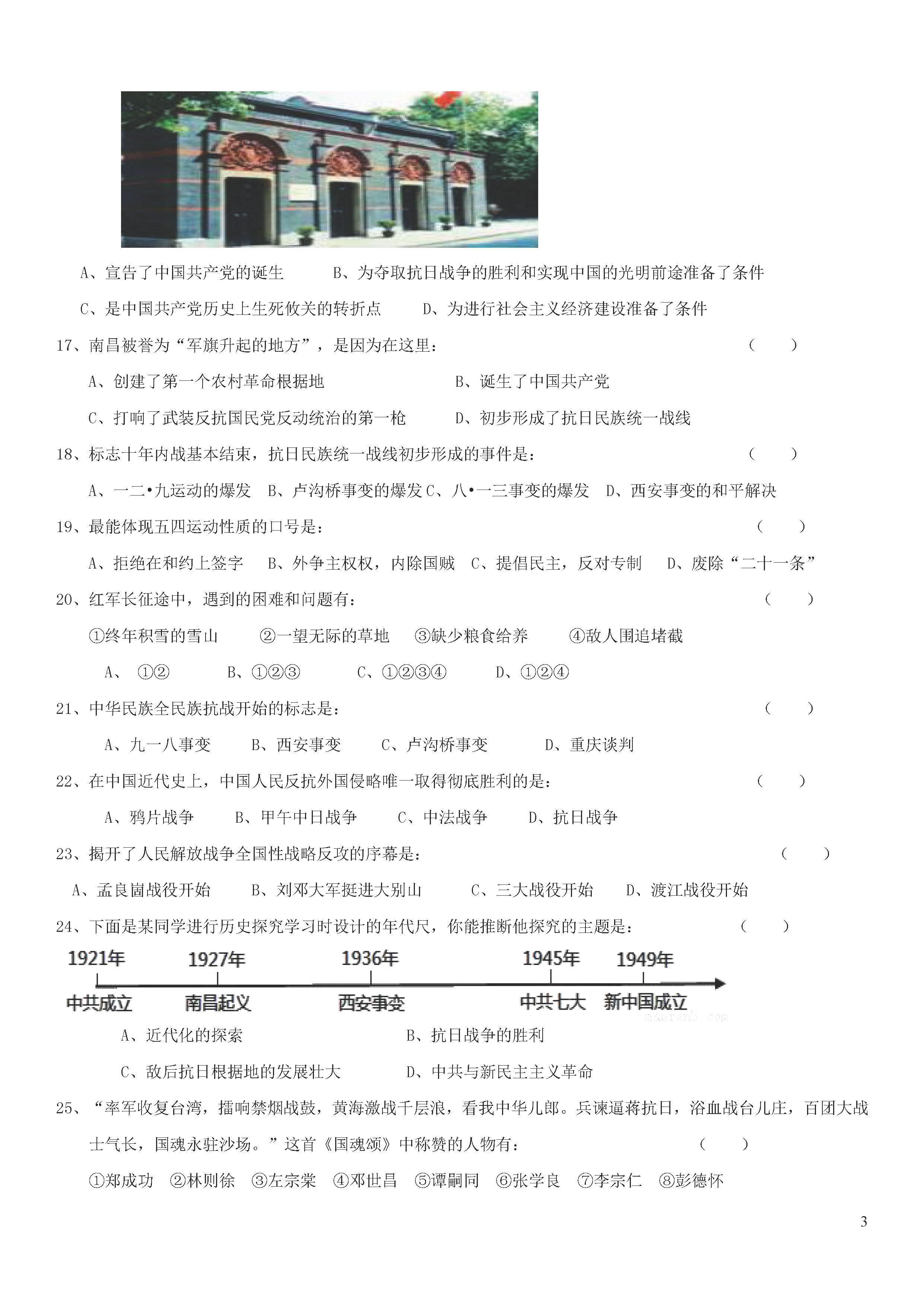 广东省江门市2018-2019八年级历史上册期末测试题含答案