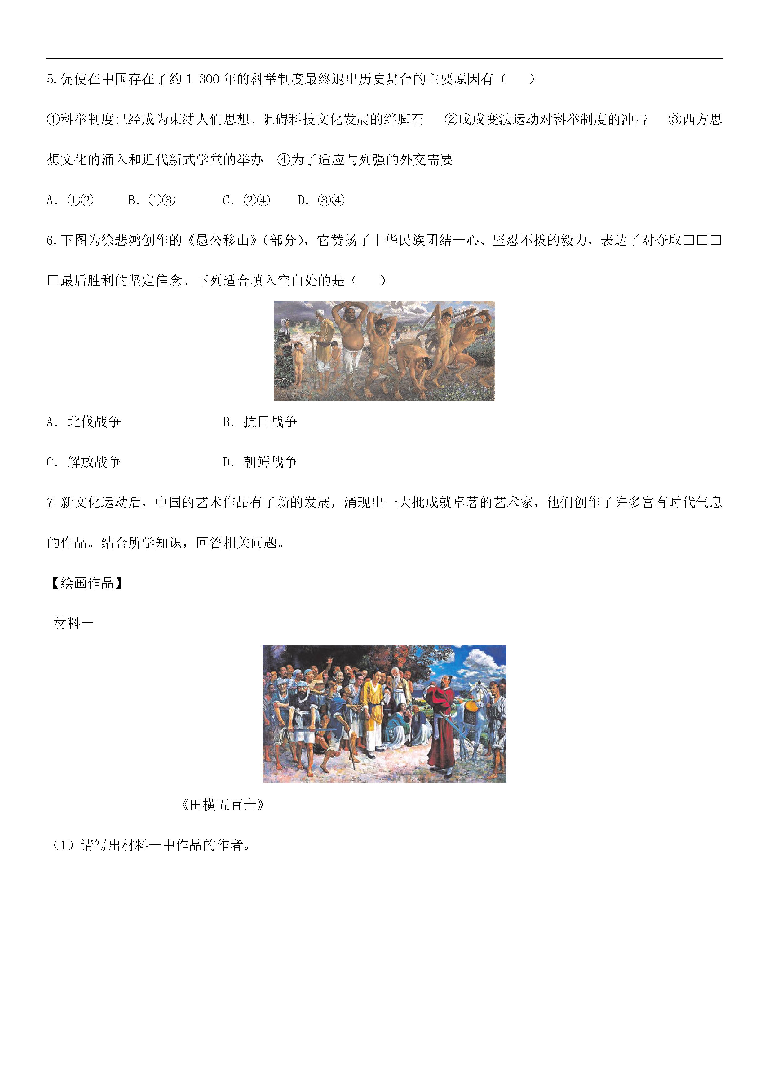 2018-2019八年级历史上册期末试题附答案（人教版）