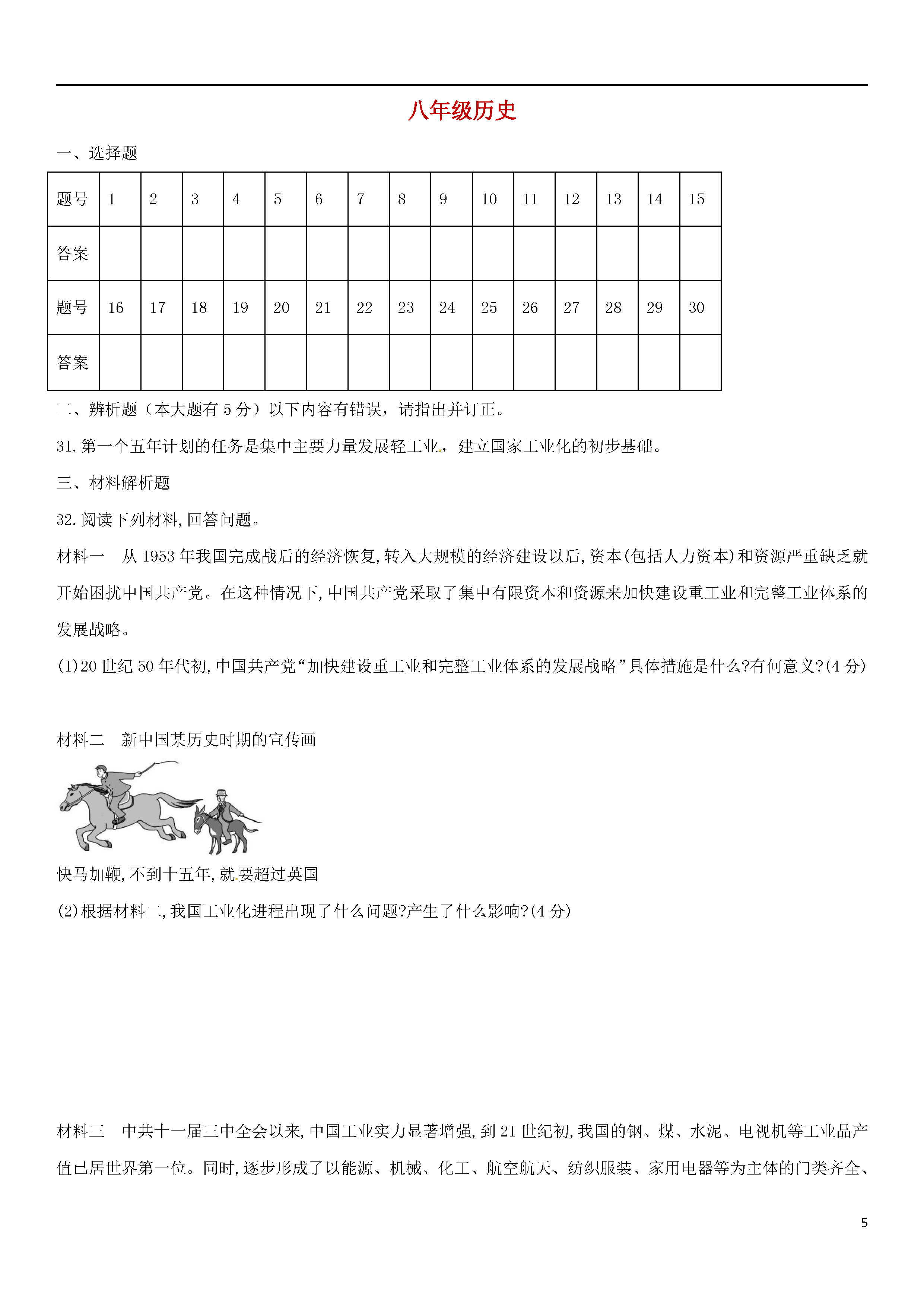 福建莆田市2018-2019八年级历史下册期末试题附答案