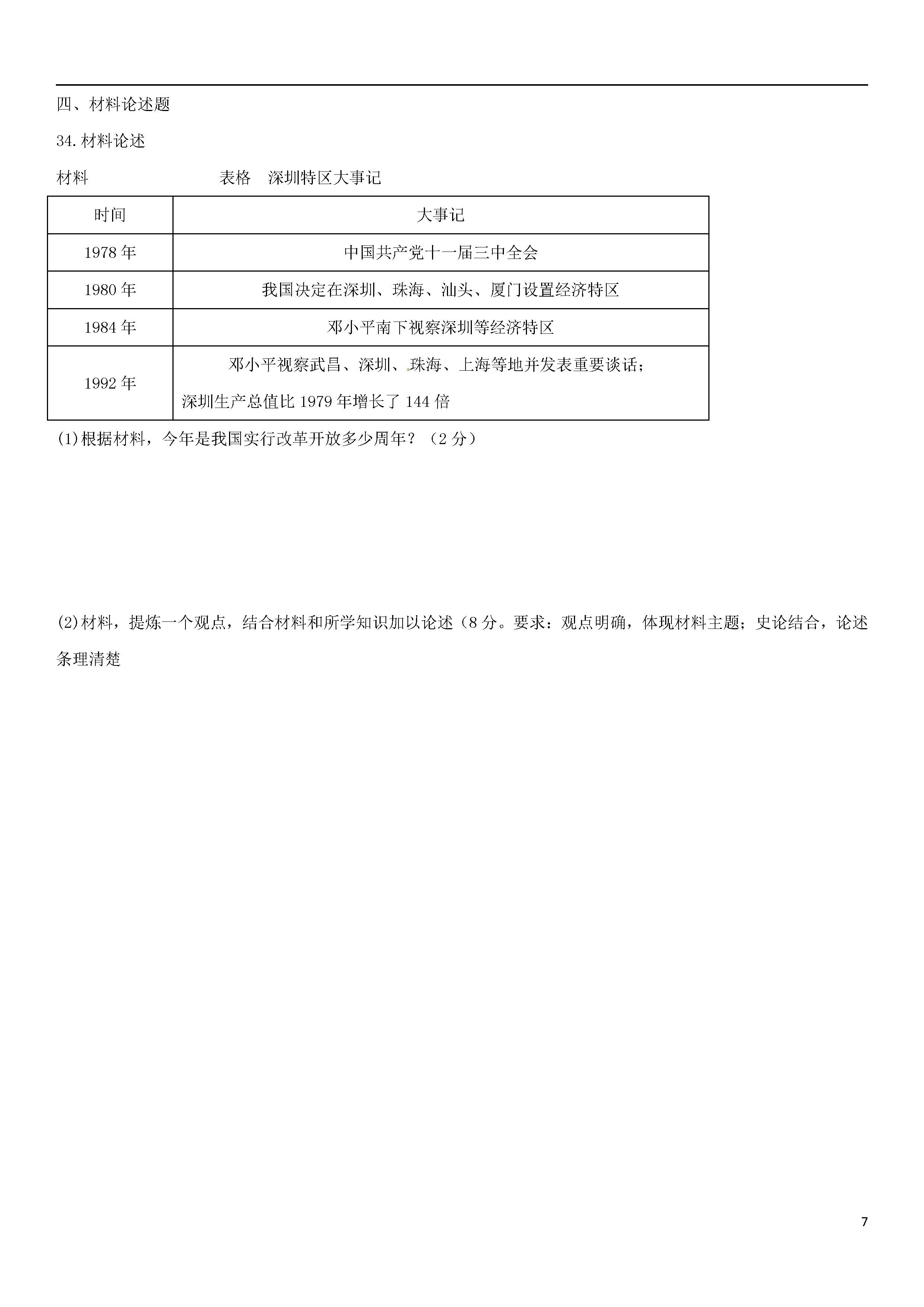 福建莆田市2018-2019八年级历史下册期末试题附答案