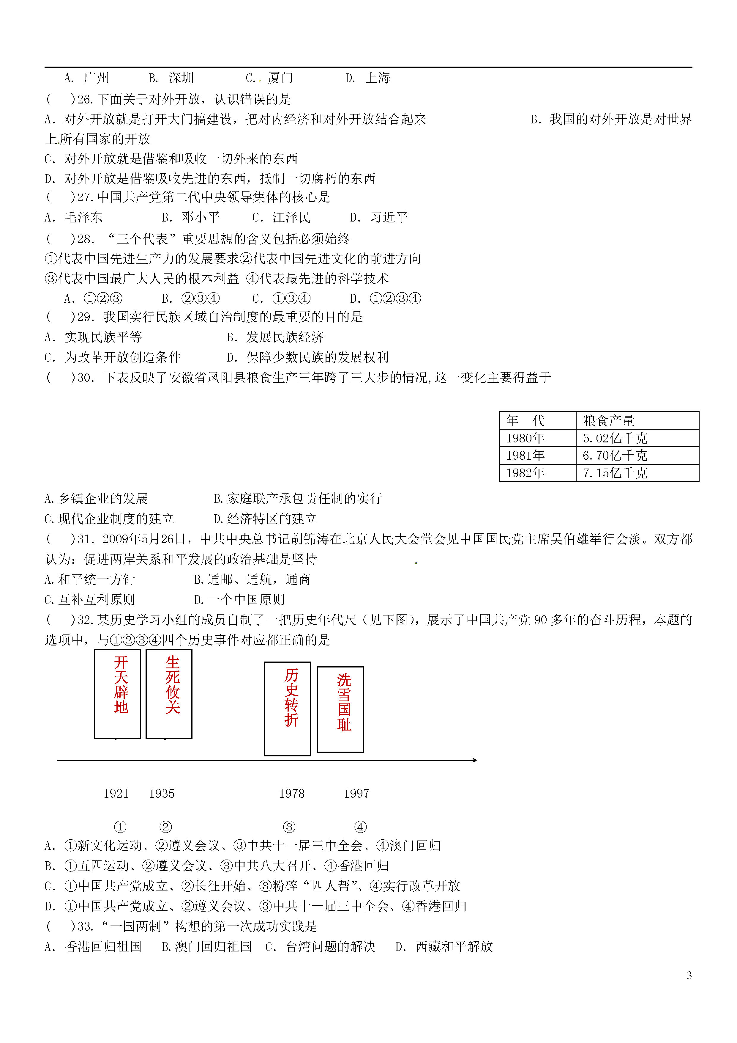 黑龙江肇源县2018-2019八年级历史下册期末试题附答案