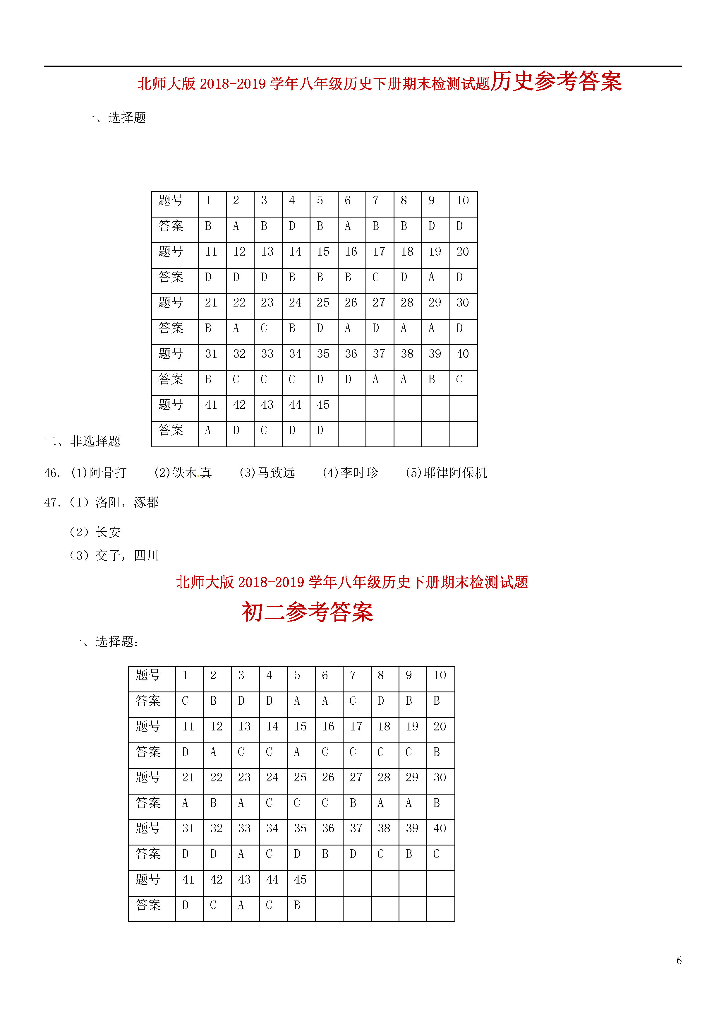 北师大版2018-2019八年级历史下册期末试题附答案