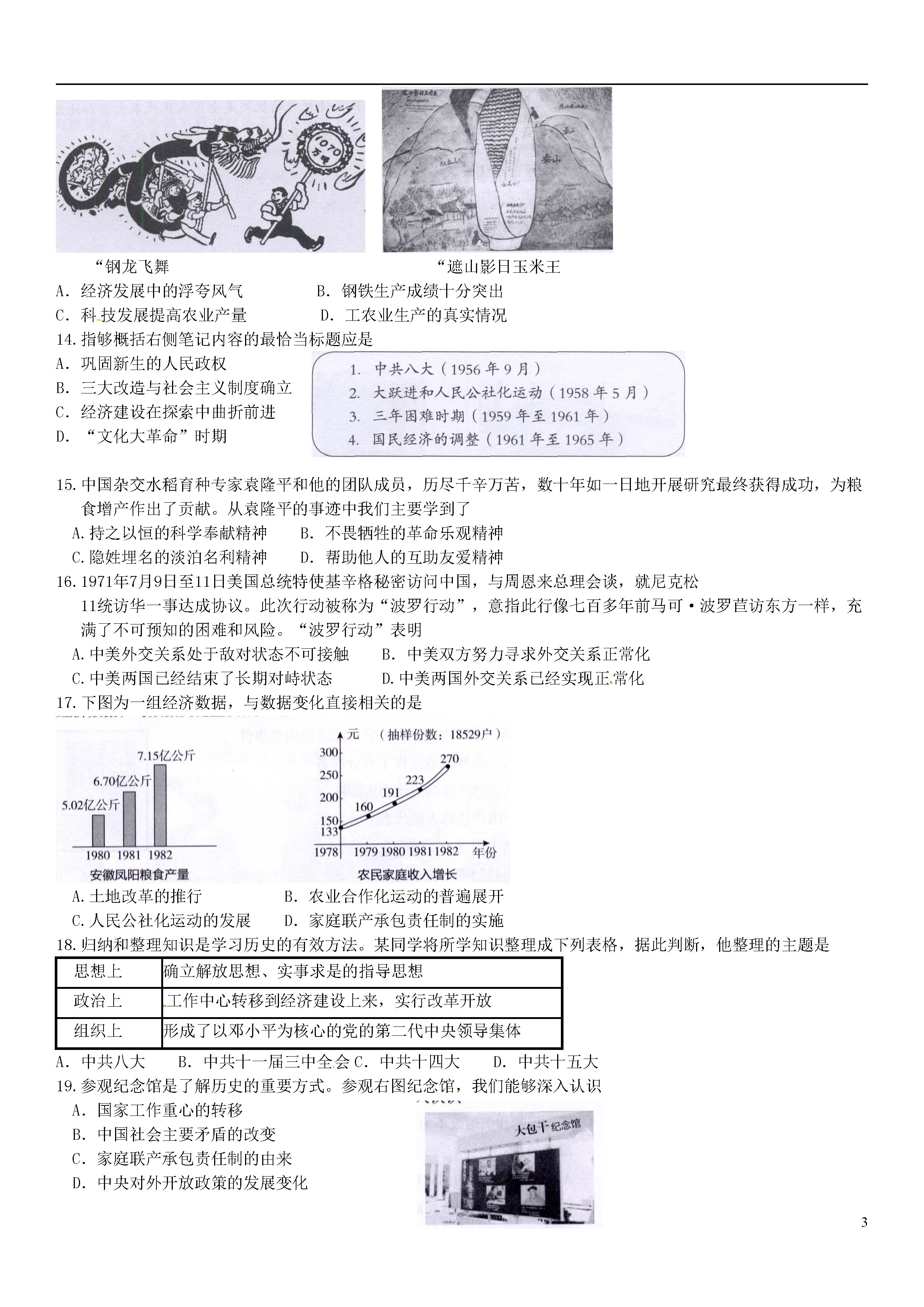 北京海淀区2018-2019八年级历史下册期末试题附答案