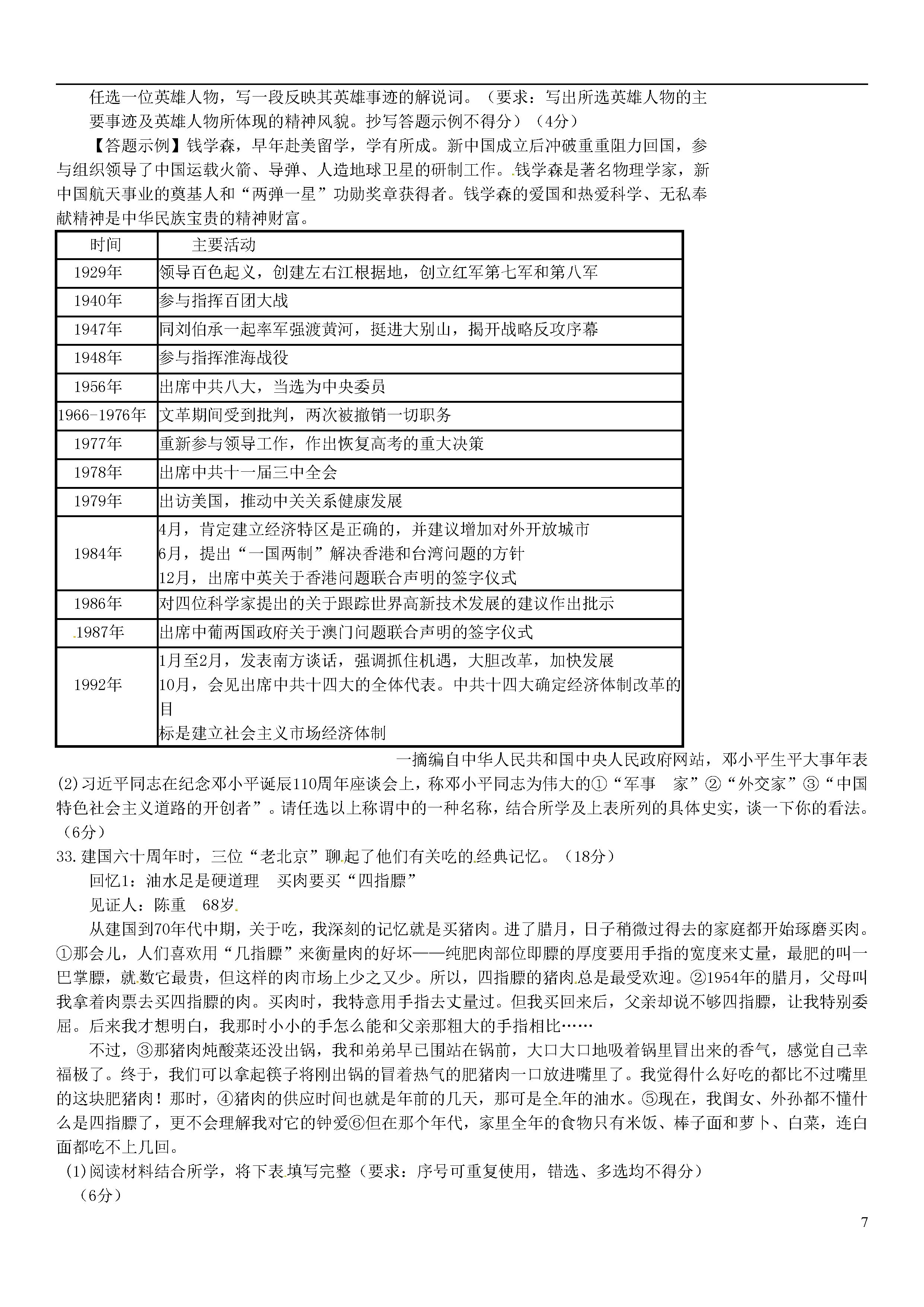 北京海淀区2018-2019八年级历史下册期末试题附答案