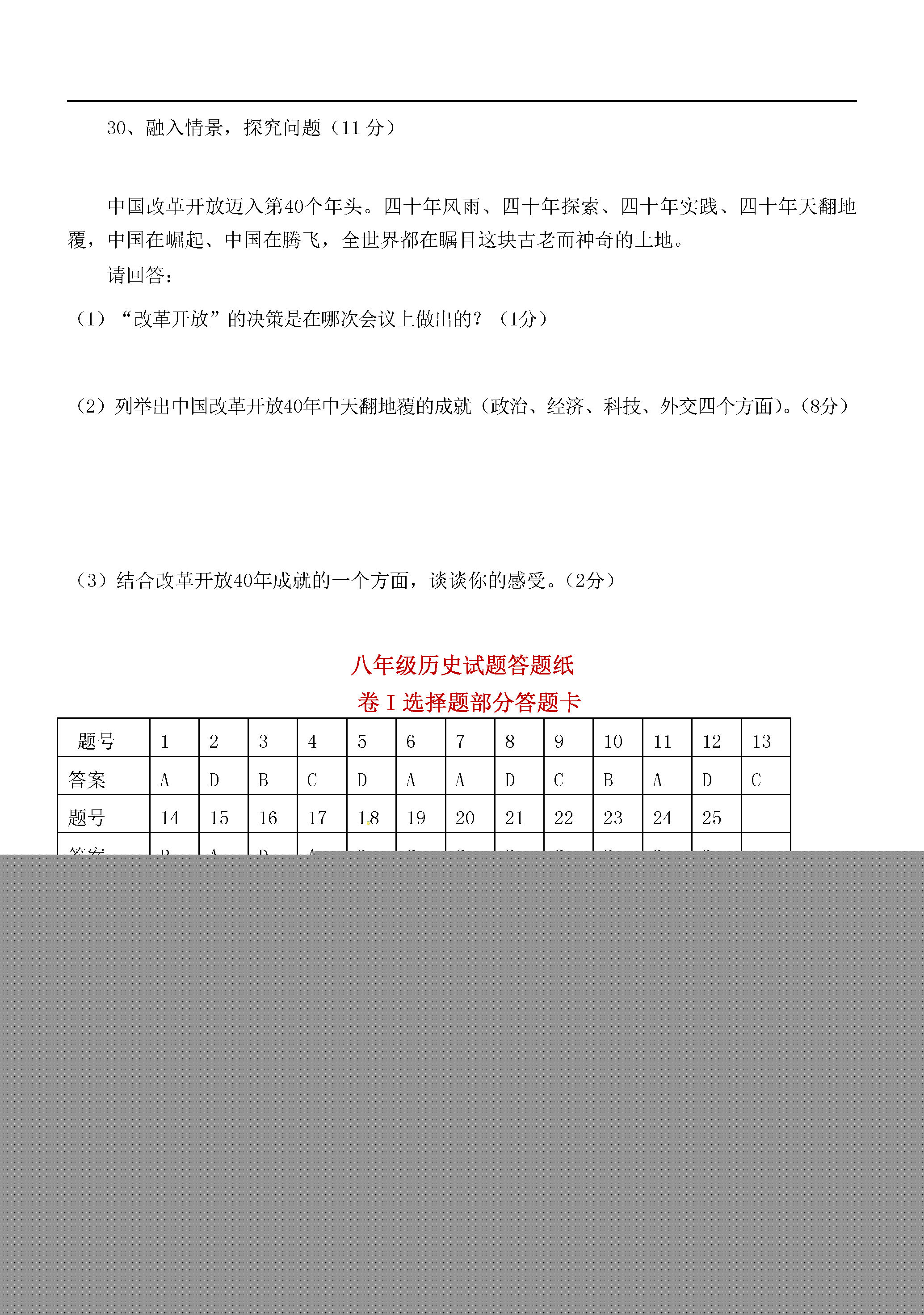河北保定市2018-2019八年级历史下册期末试题附答案
