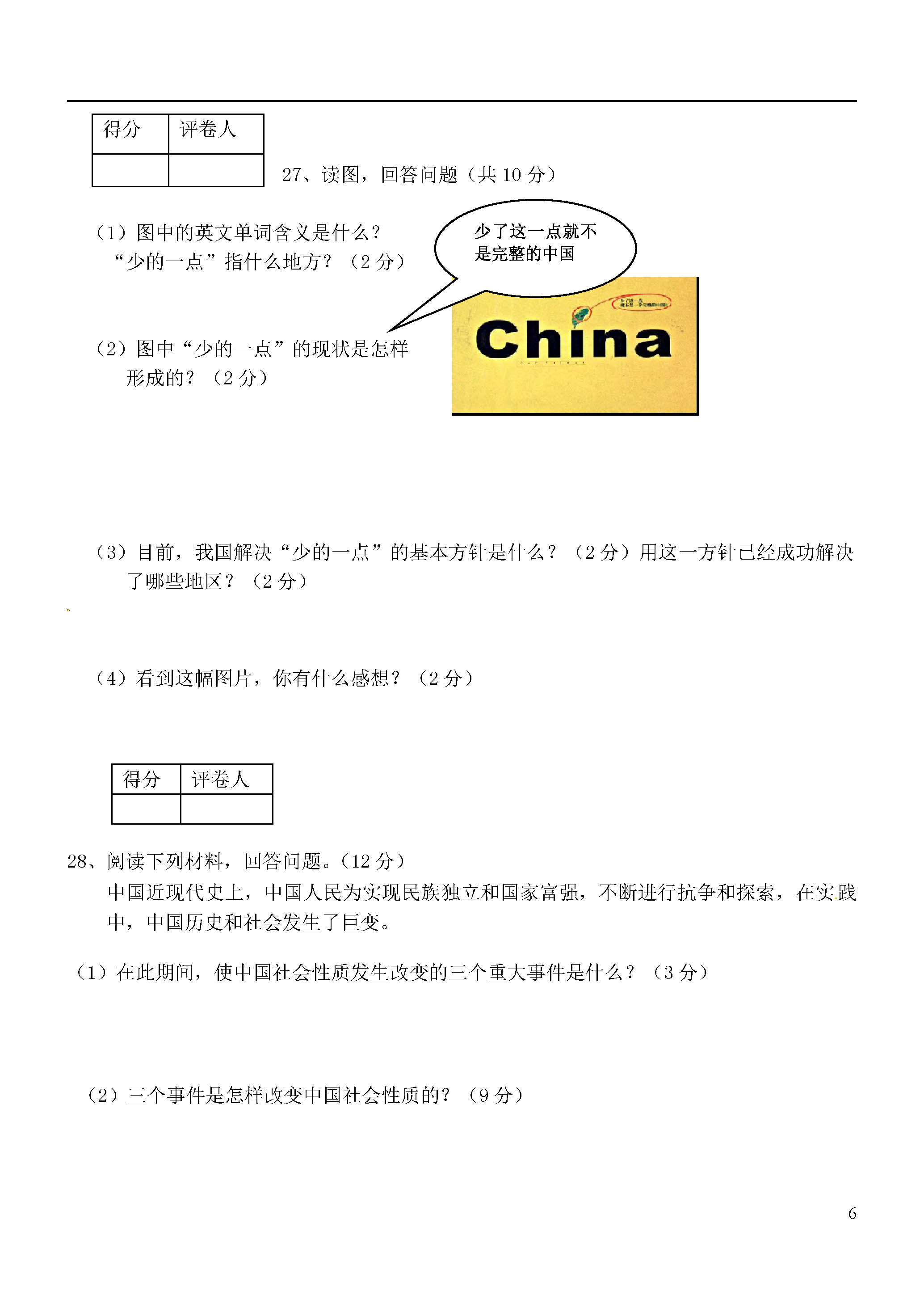 河北保定市2018-2019八年级历史下册期末试题附答案