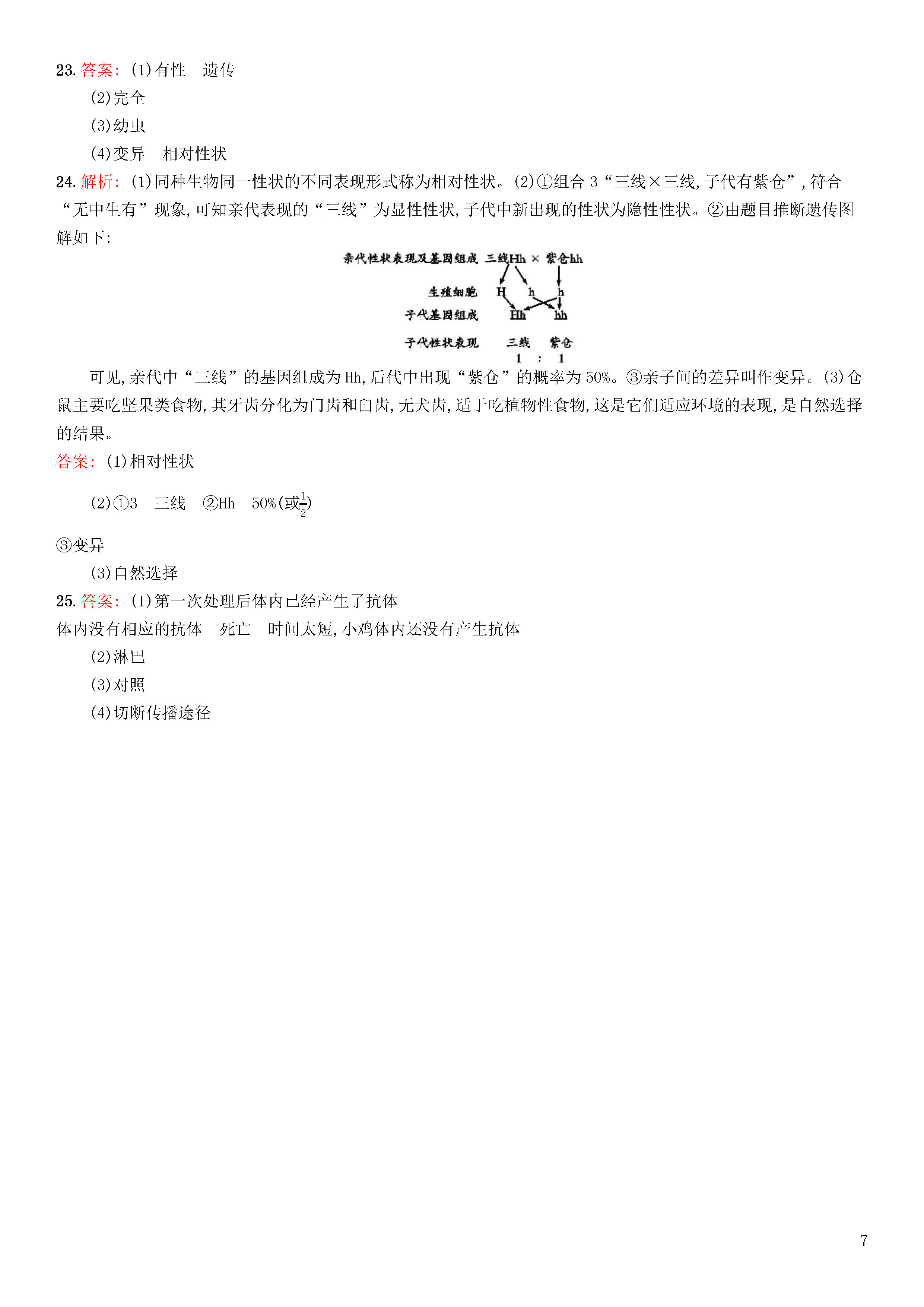 新人教版2018-2019八年级生物下册期末试题附答案