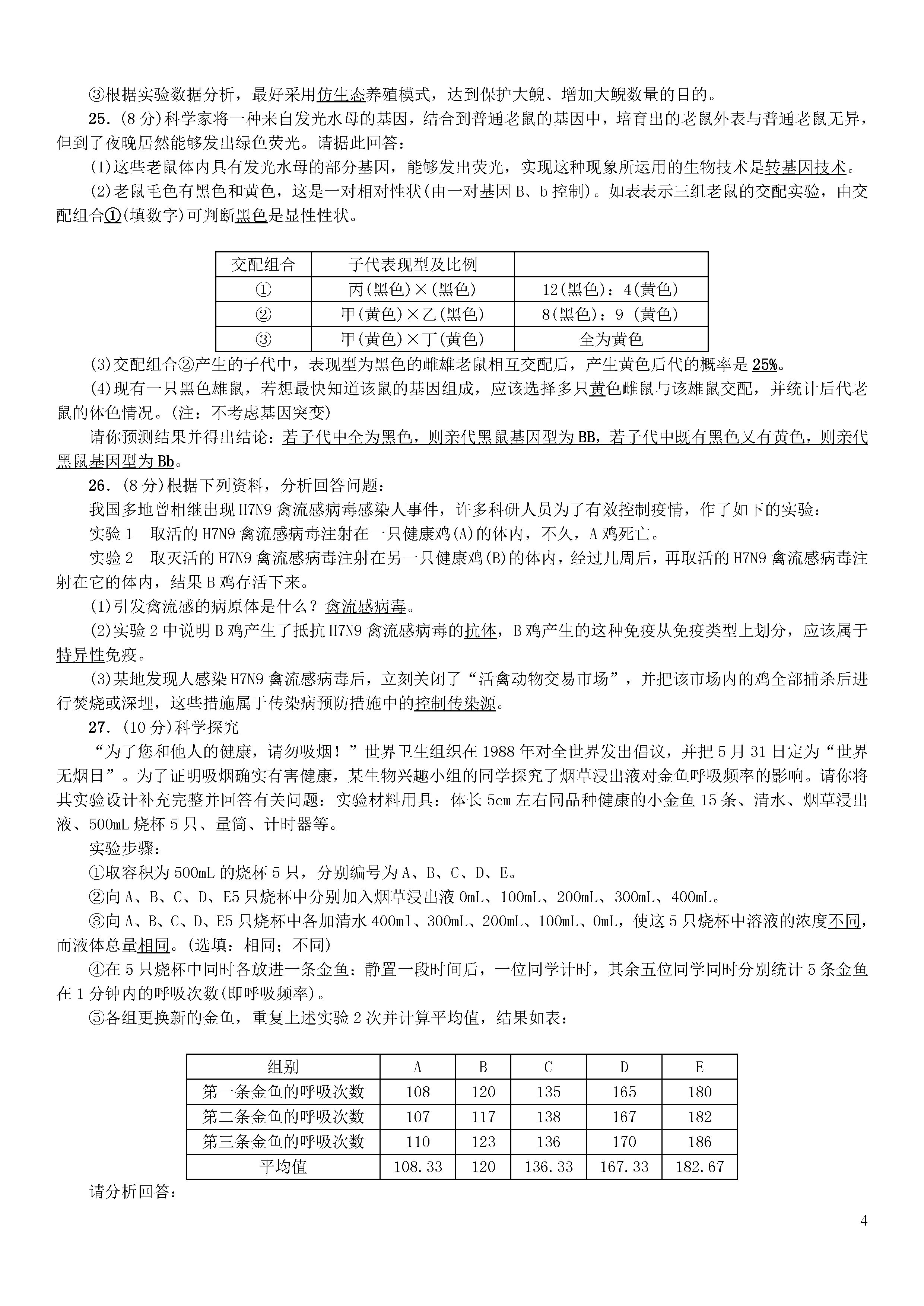 新人教版2018-2019初二年级生物下册期末测试题附答案