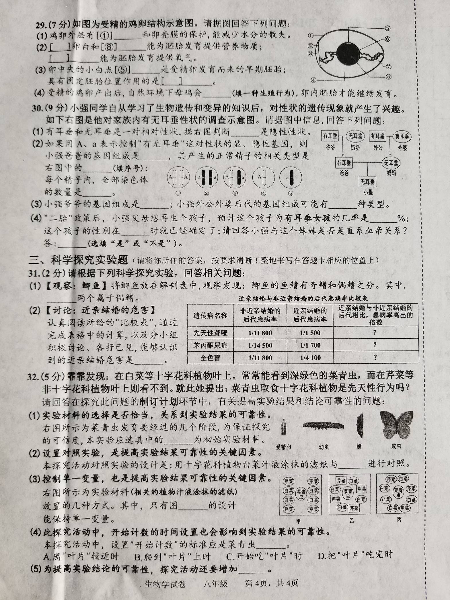 鞍山市2018-2019八年级生物上册期末试题附答案