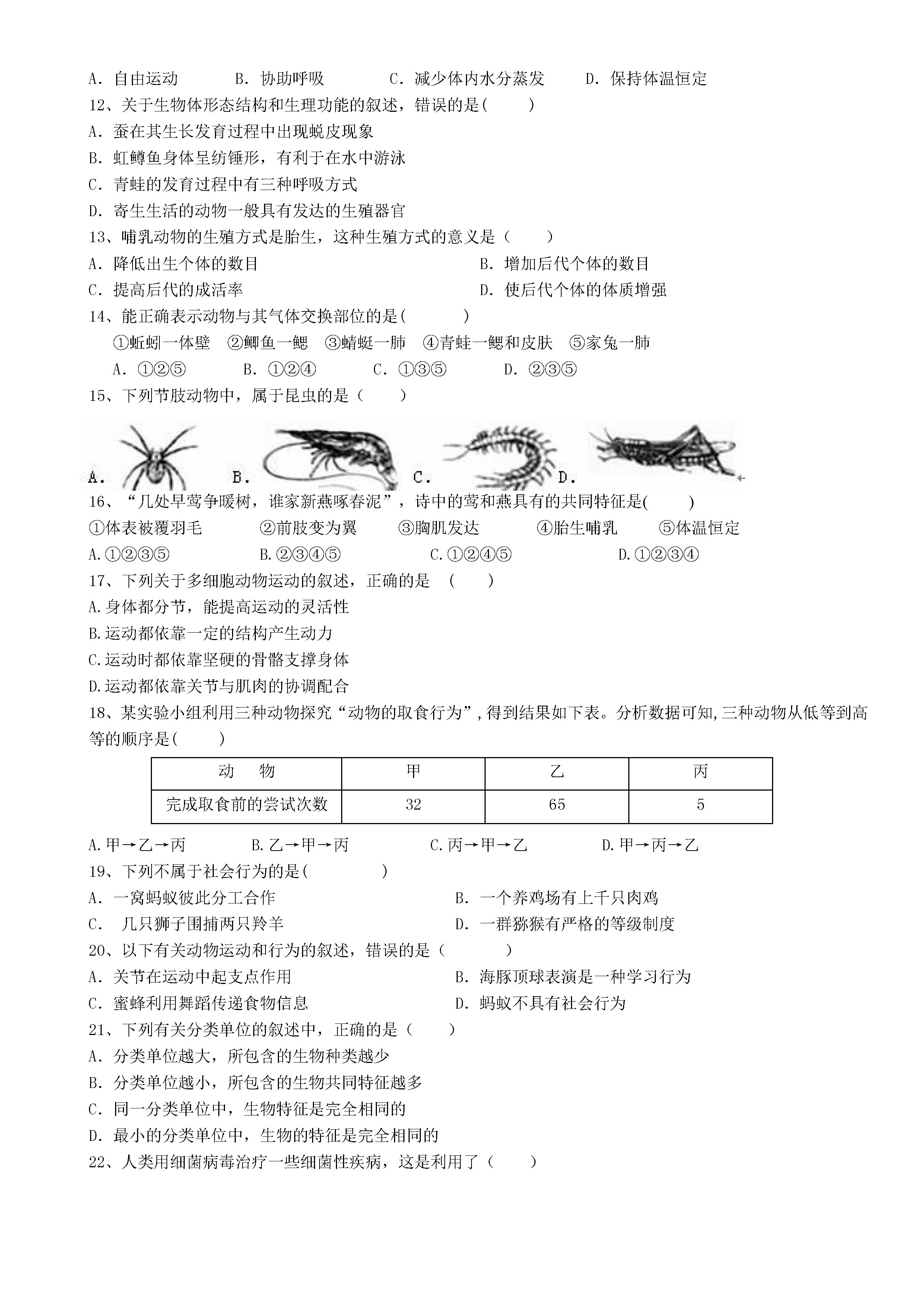 2018-2019八年级生物上册期末测试题附参考答案