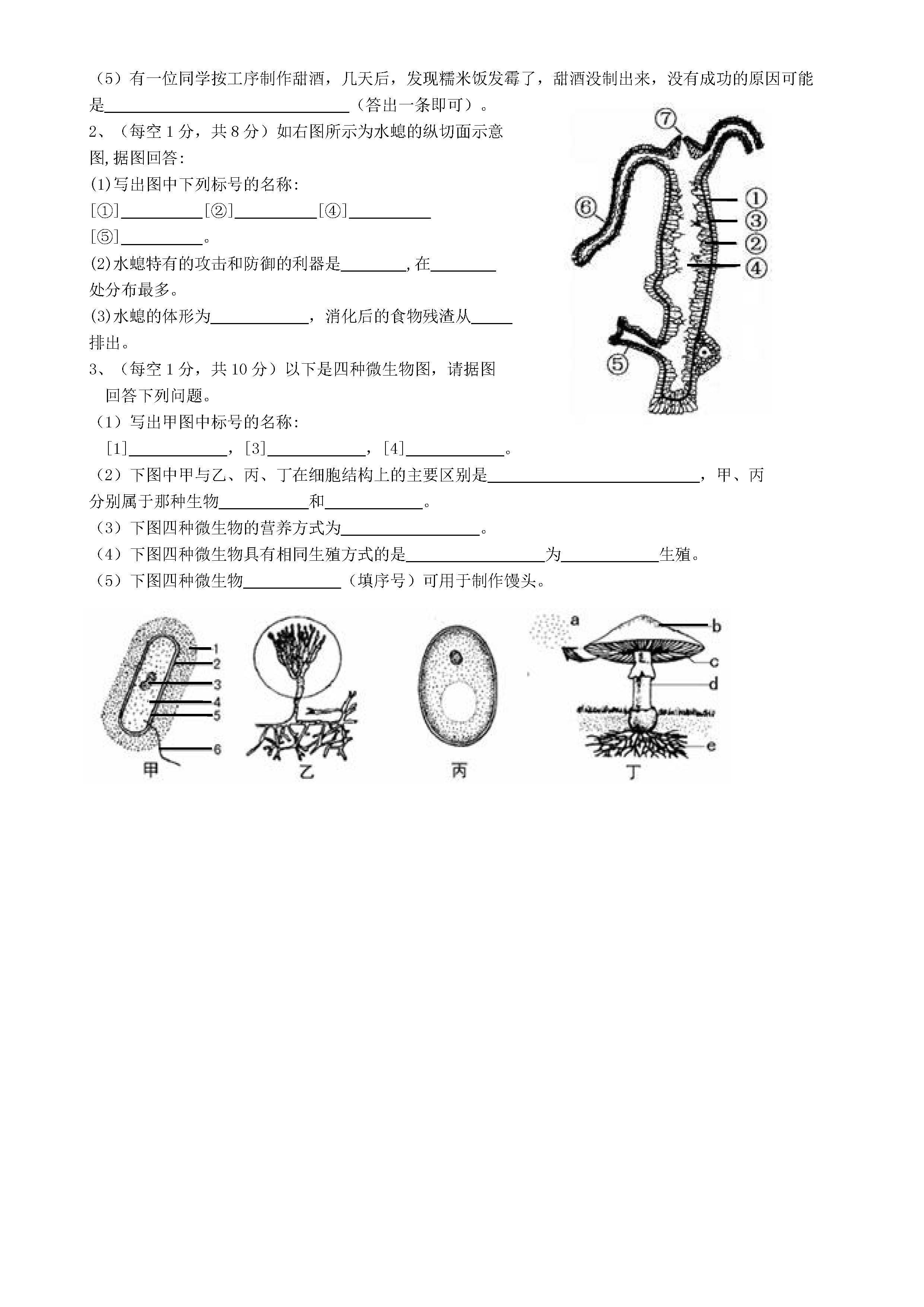 2018-2019八年级生物上册期末测试题附参考答案