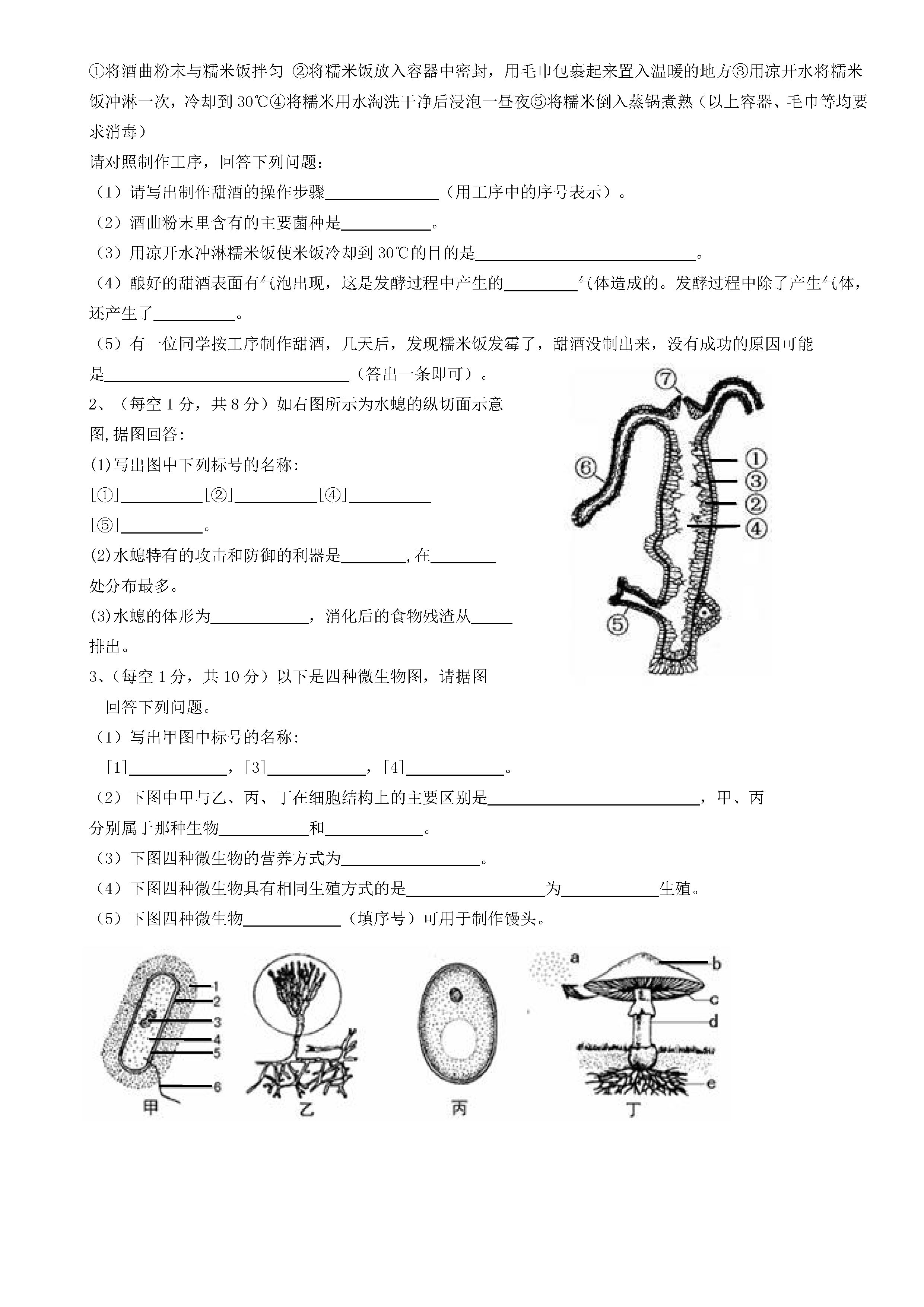 新人教版2018-2019初二年级生物上册期末试题附答案