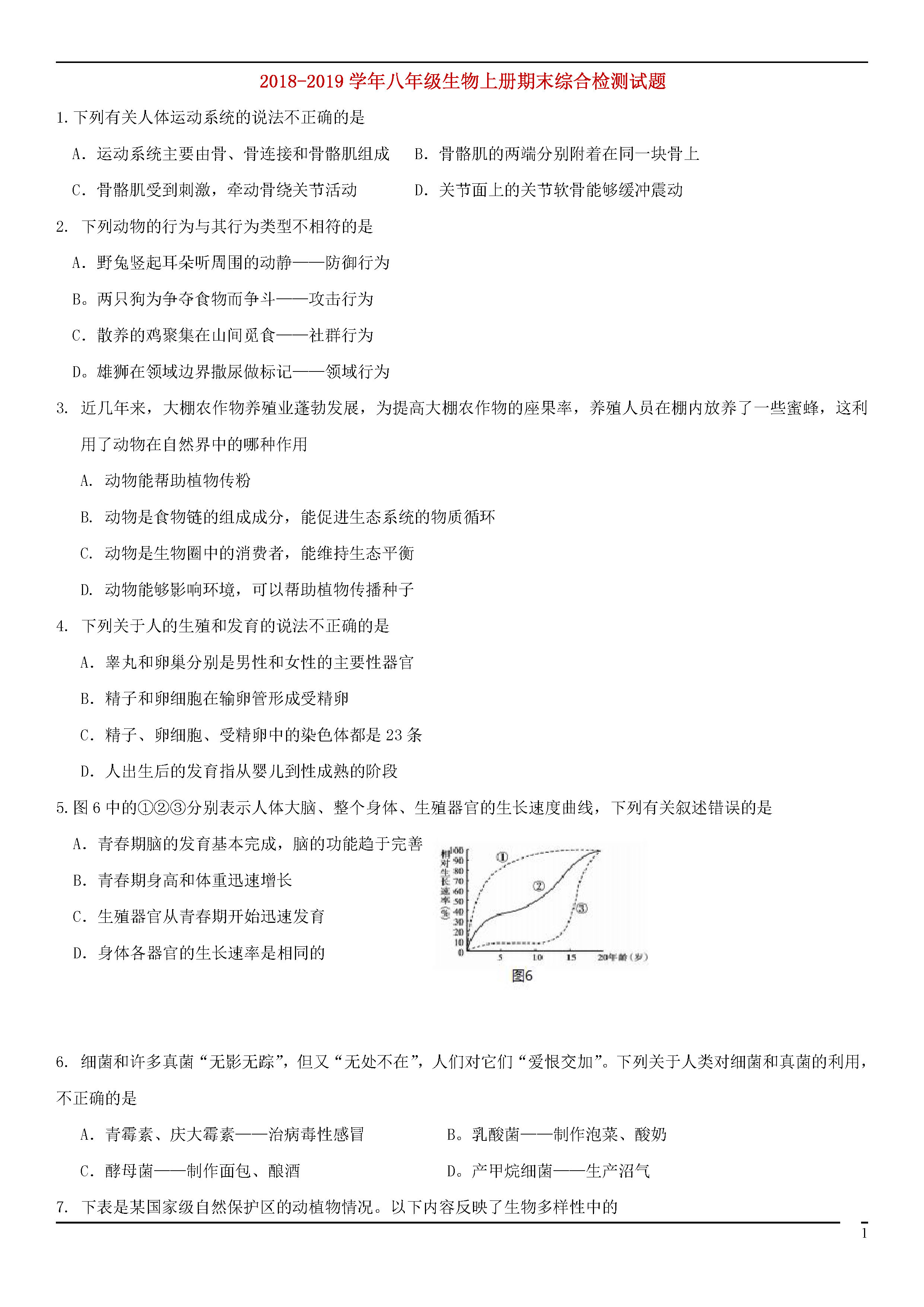 2018-2019八年级生物上册期末试题附答案（北师大版）